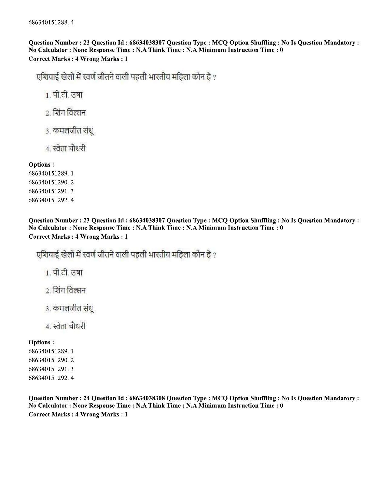 CUET PG 2023: SCQP08 – Chemistry (Hin) - Shift 2 (25-06-2023) Question Paper - Page 24