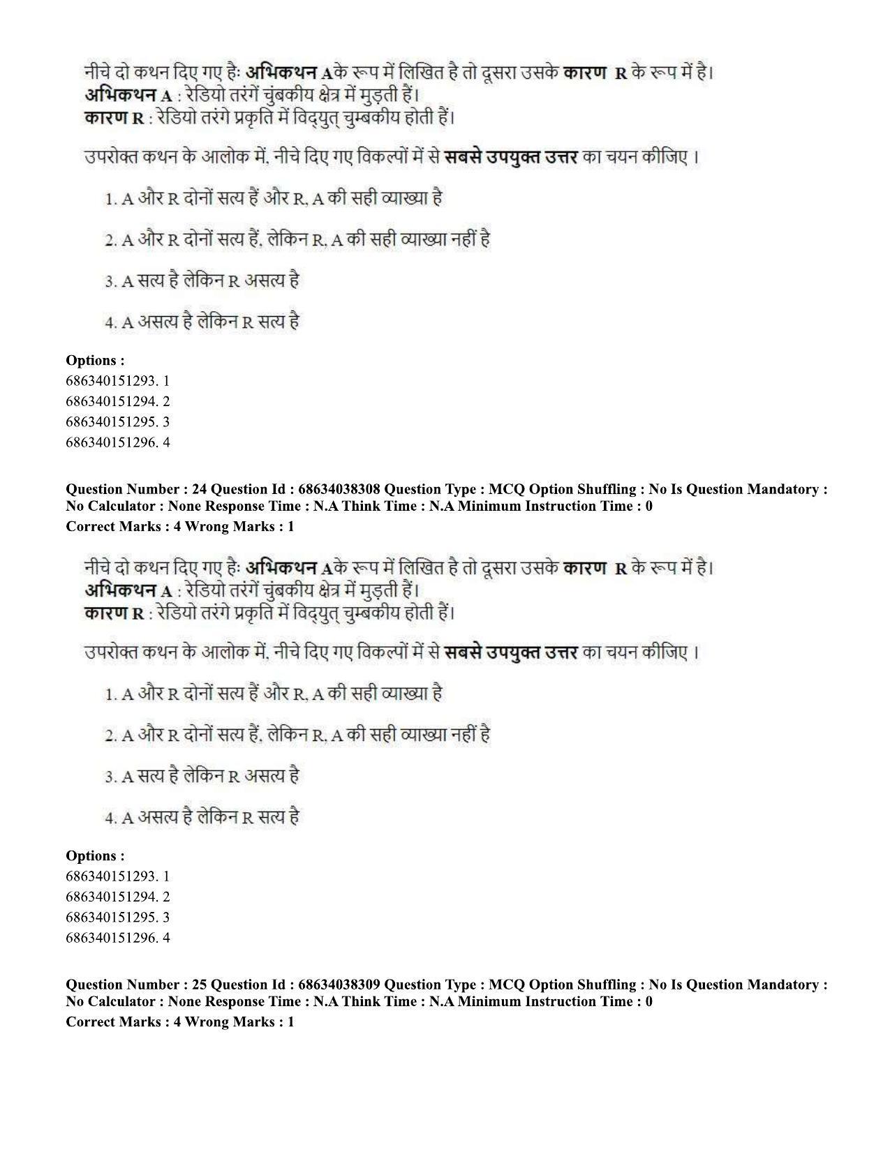 CUET PG 2023: SCQP08 – Chemistry (Hin) - Shift 2 (25-06-2023) Question Paper - Page 25