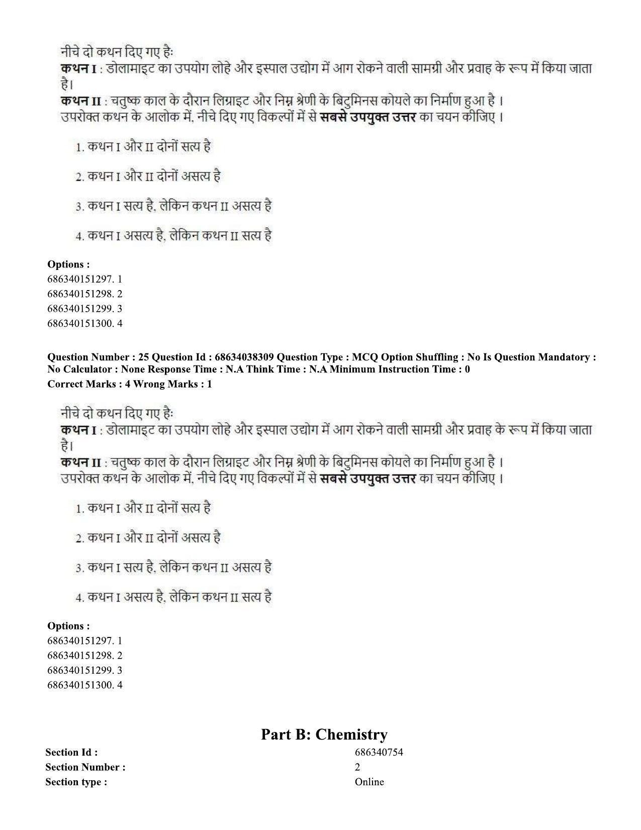 CUET PG 2023: SCQP08 – Chemistry (Hin) - Shift 2 (25-06-2023) Question Paper - Page 26