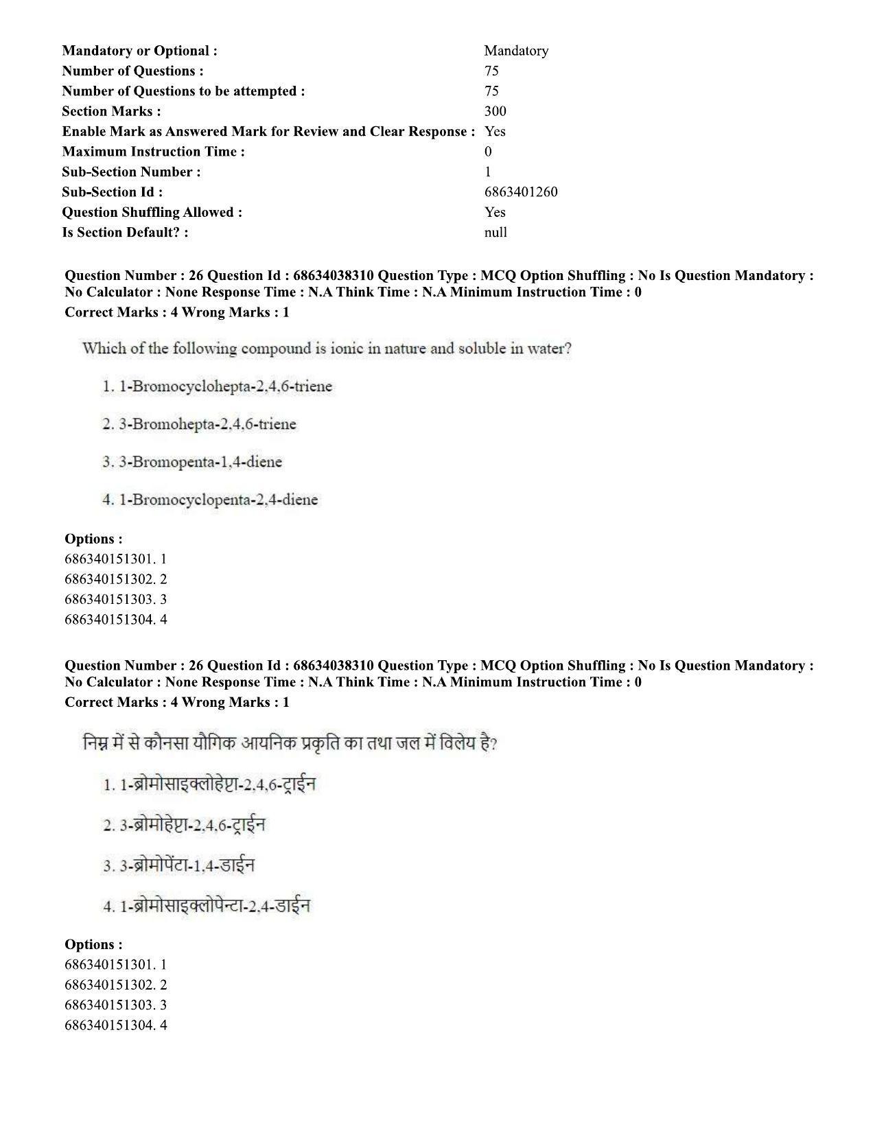 CUET PG 2023: SCQP08 – Chemistry (Hin) - Shift 2 (25-06-2023) Question Paper - Page 27