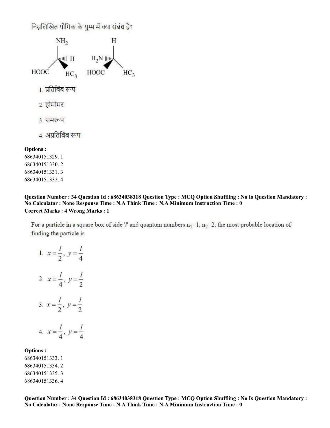 CUET PG 2023: SCQP08 – Chemistry (Hin) - Shift 2 (25-06-2023) Question Paper - Page 35