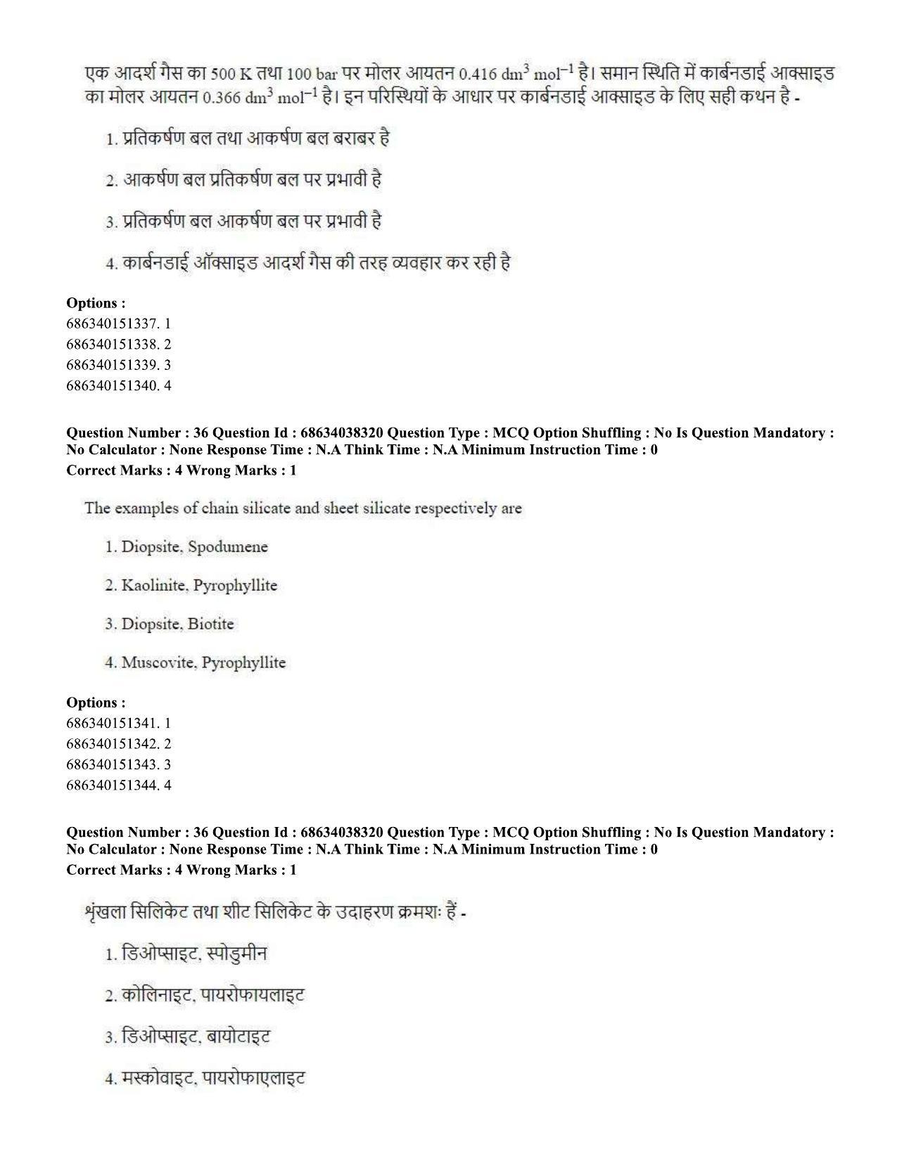 CUET PG 2023: SCQP08 – Chemistry (Hin) - Shift 2 (25-06-2023) Question Paper - Page 37