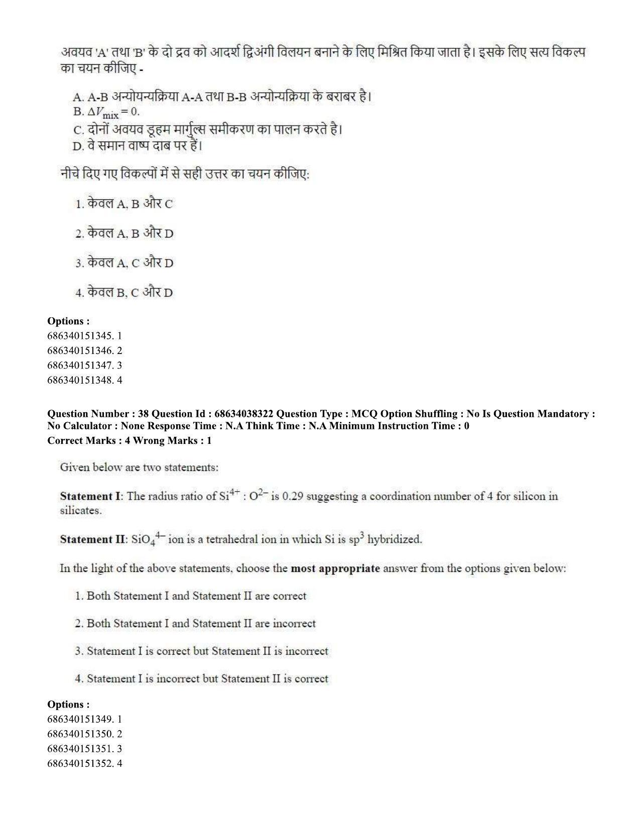 CUET PG 2023: SCQP08 – Chemistry (Hin) - Shift 2 (25-06-2023) Question Paper - Page 39