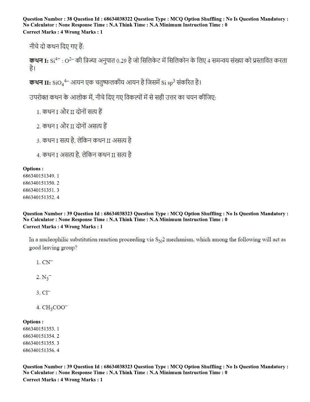 CUET PG 2023: SCQP08 – Chemistry (Hin) - Shift 2 (25-06-2023) Question Paper - Page 40