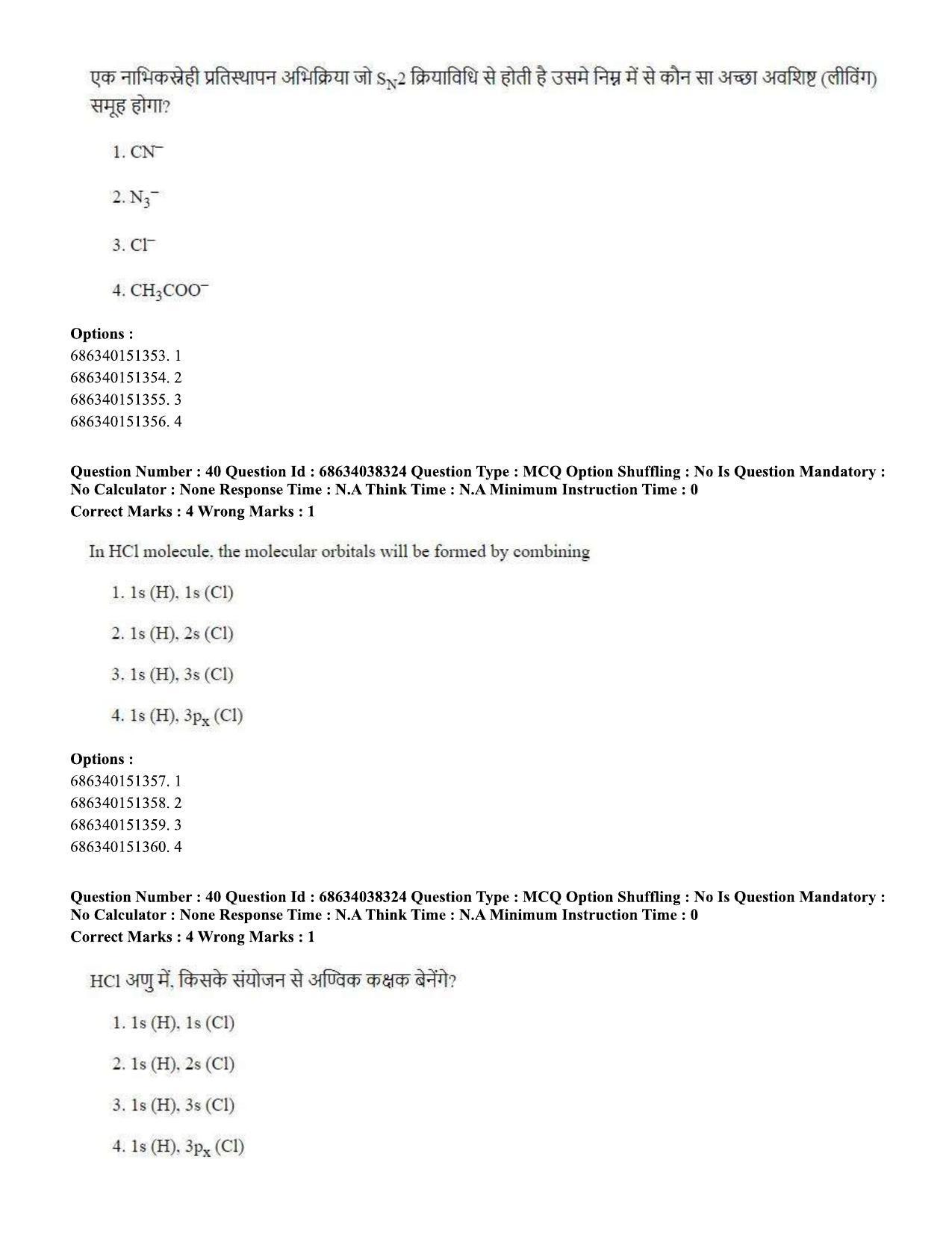 CUET PG 2023: SCQP08 – Chemistry (Hin) - Shift 2 (25-06-2023) Question Paper - Page 41