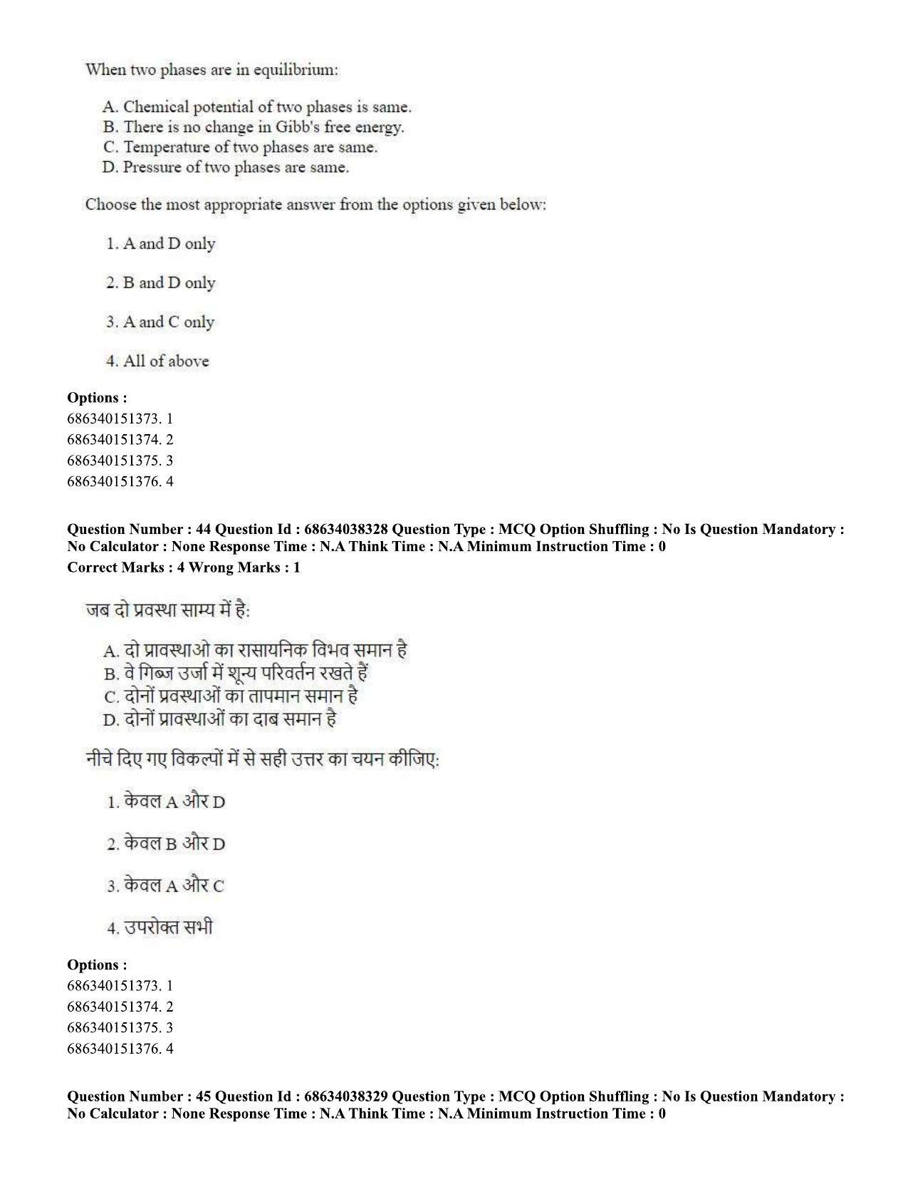 CUET PG 2023: SCQP08 – Chemistry (Hin) - Shift 2 (25-06-2023) Question Paper - Page 45