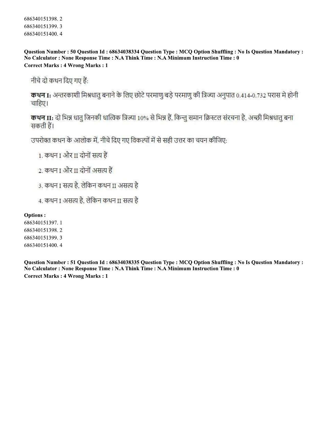 CUET PG 2023: SCQP08 – Chemistry (Hin) - Shift 2 (25-06-2023) Question Paper - Page 51