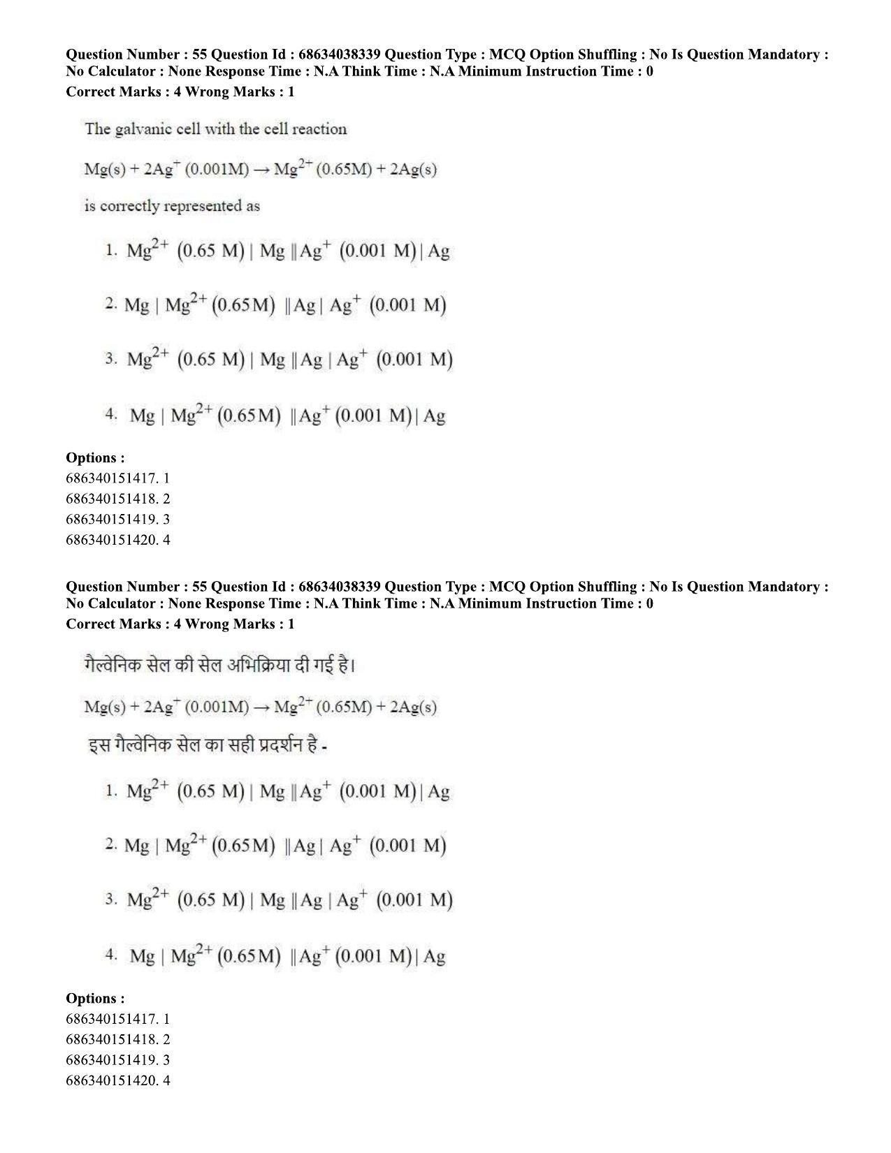 CUET PG 2023: SCQP08 – Chemistry (Hin) - Shift 2 (25-06-2023) Question Paper - Page 58