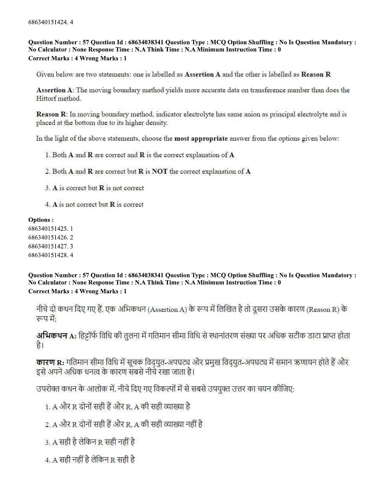 CUET PG 2023: SCQP08 – Chemistry (Hin) - Shift 2 (25-06-2023) Question Paper - Page 60