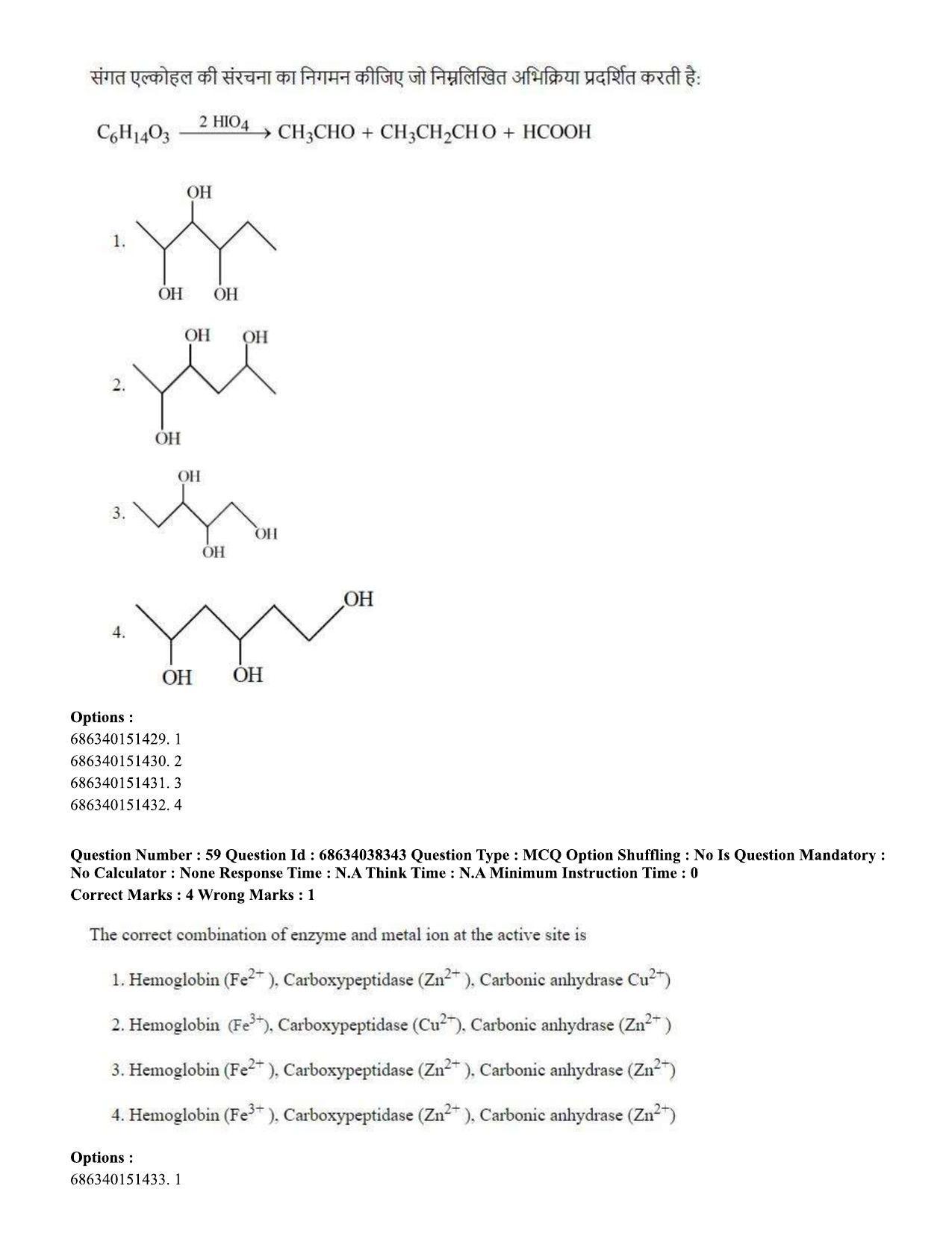 CUET PG 2023: SCQP08 – Chemistry (Hin) - Shift 2 (25-06-2023) Question Paper - Page 62
