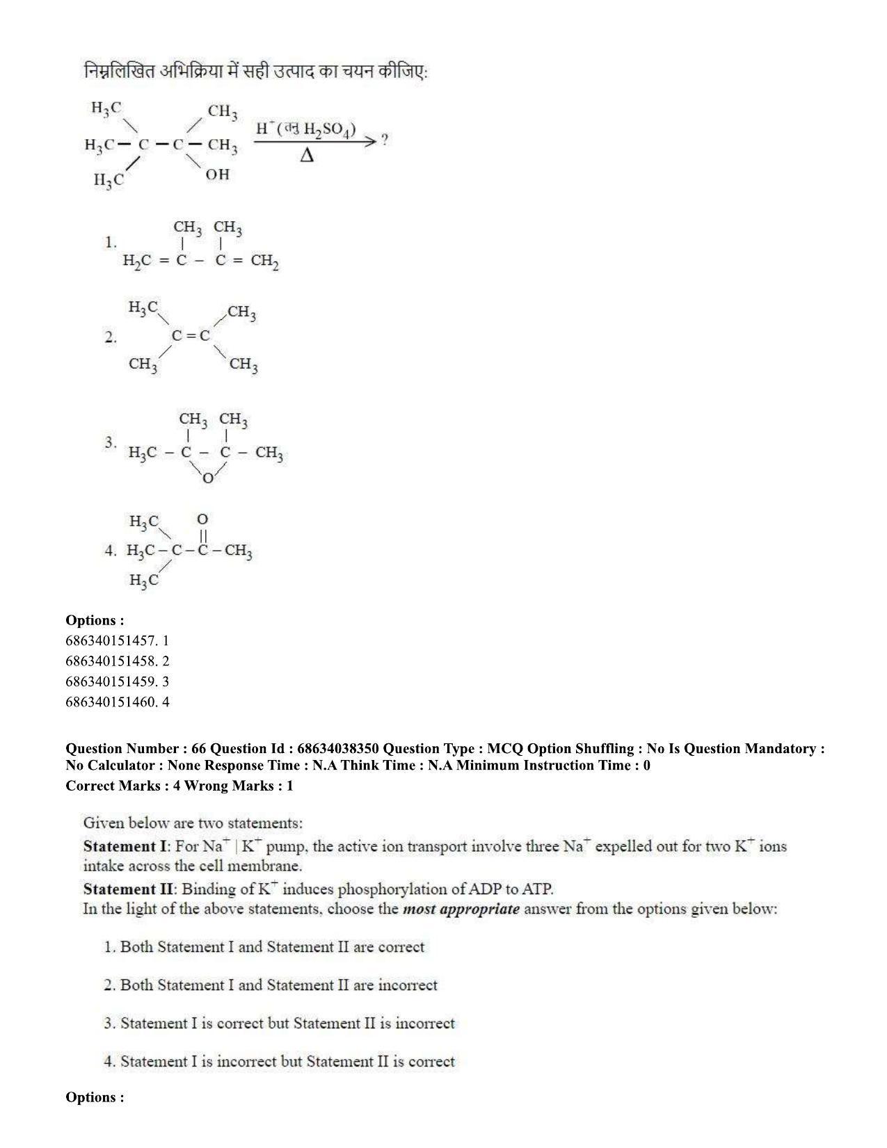 CUET PG 2023: SCQP08 – Chemistry (Hin) - Shift 2 (25-06-2023) Question Paper - Page 70