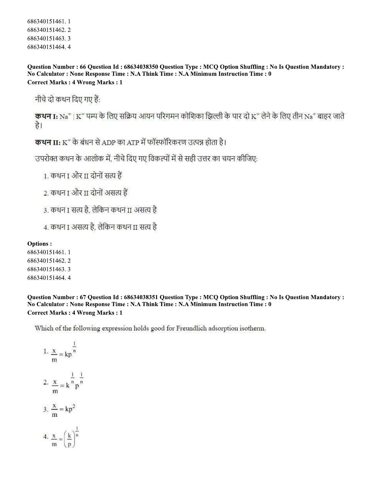 CUET PG 2023: SCQP08 – Chemistry (Hin) - Shift 2 (25-06-2023) Question Paper - Page 71
