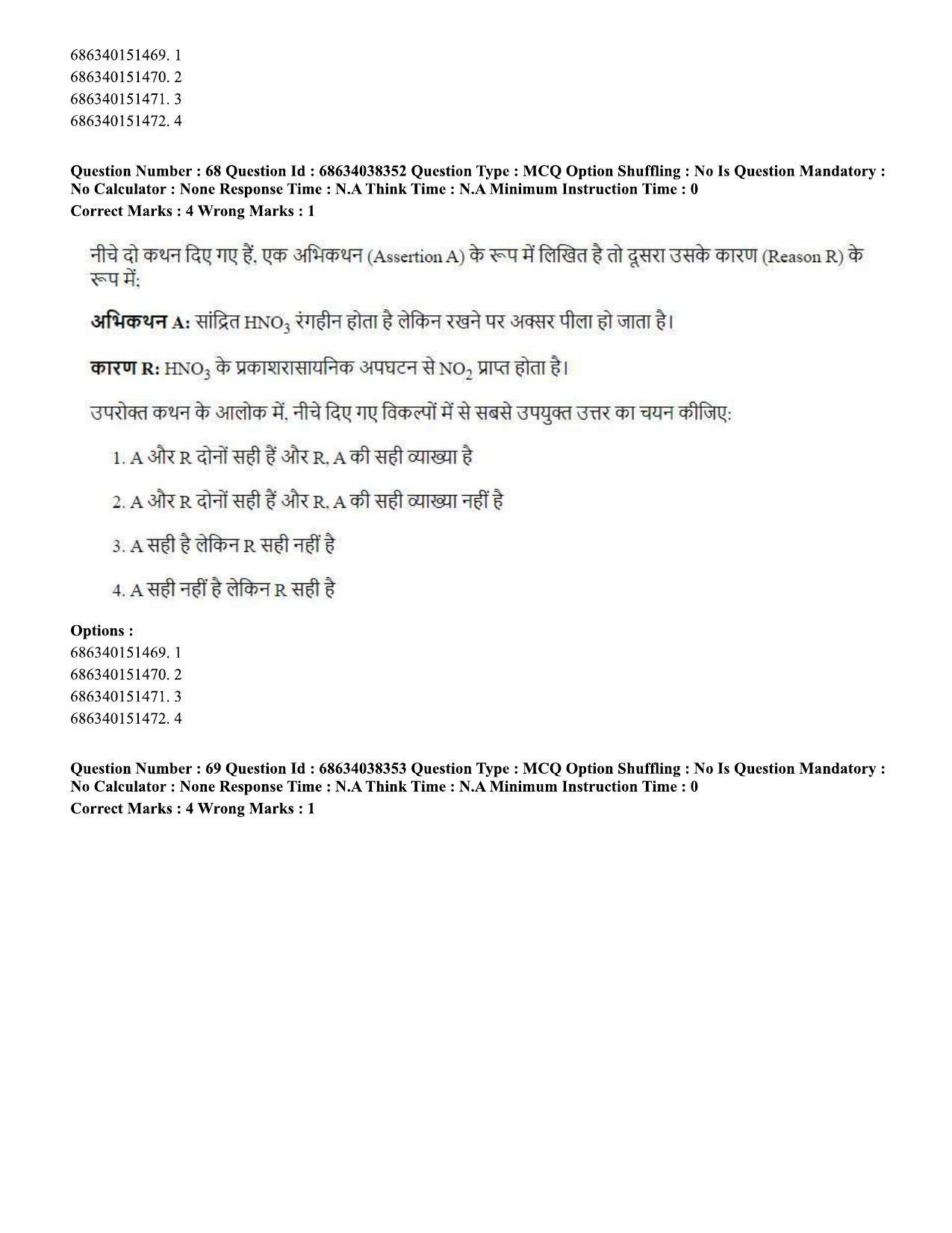 CUET PG 2023: SCQP08 – Chemistry (Hin) - Shift 2 (25-06-2023) Question Paper - Page 73