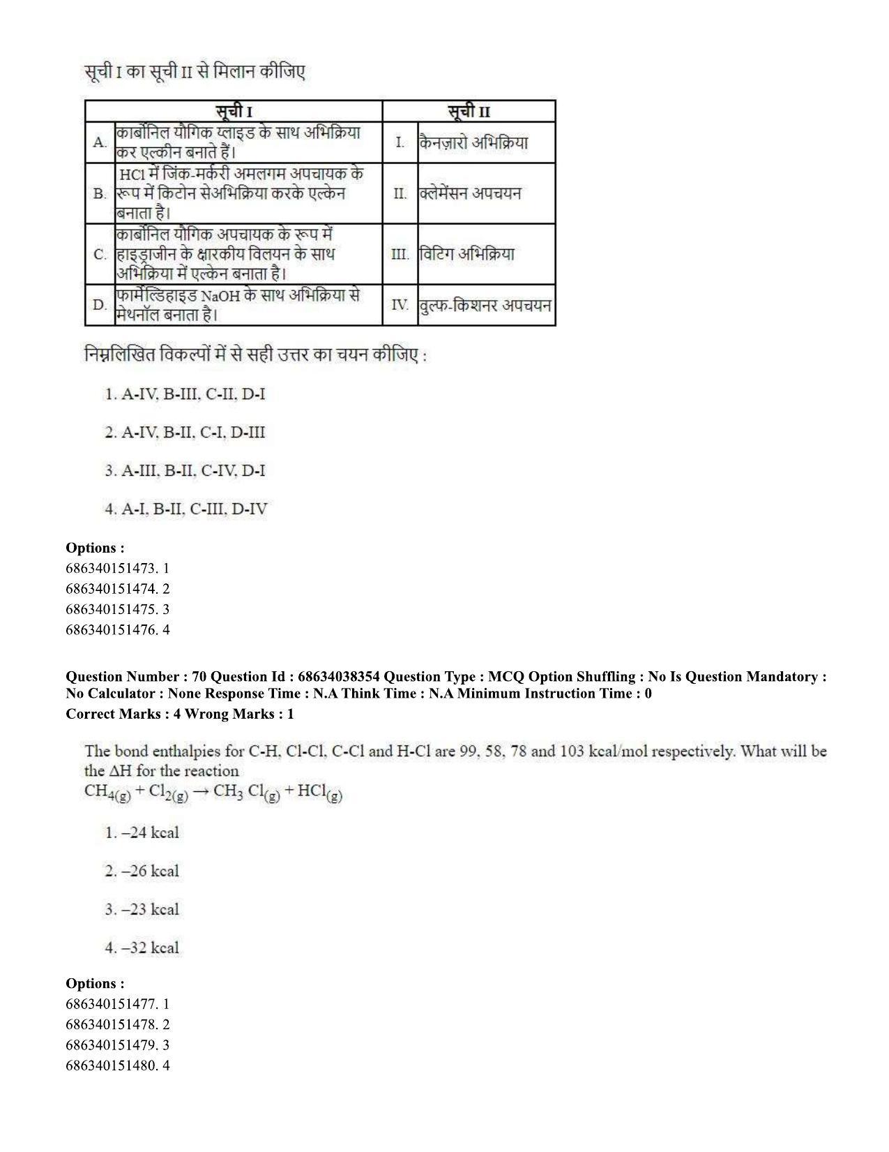 CUET PG 2023: SCQP08 – Chemistry (Hin) - Shift 2 (25-06-2023) Question Paper - Page 75