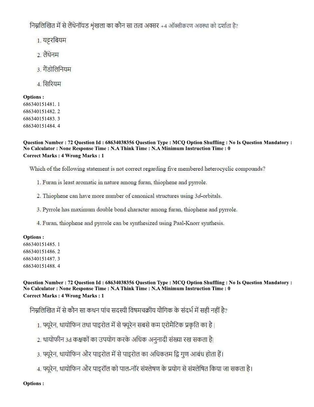 CUET PG 2023: SCQP08 – Chemistry (Hin) - Shift 2 (25-06-2023) Question Paper - Page 77