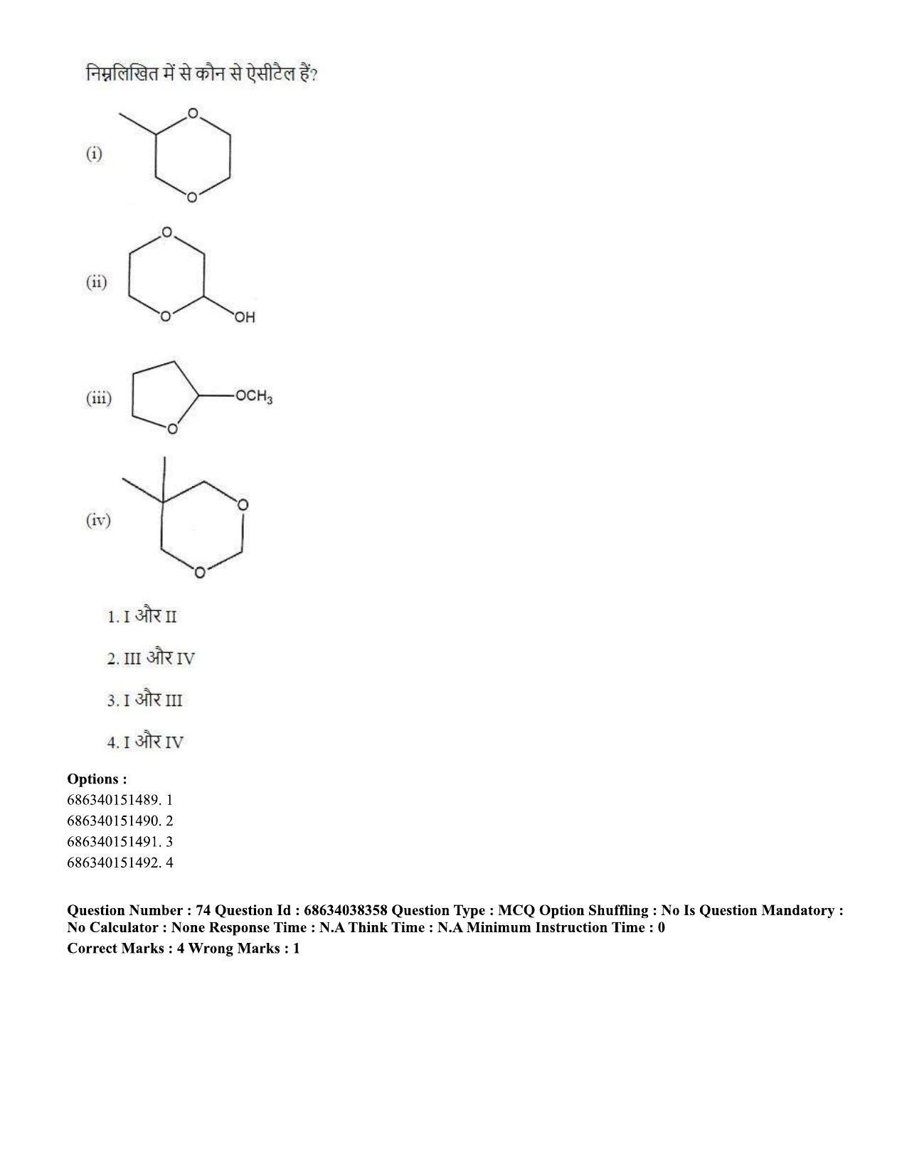 CUET PG 2023: SCQP08 – Chemistry (Hin) - Shift 2 (25-06-2023) Question Paper - Page 79