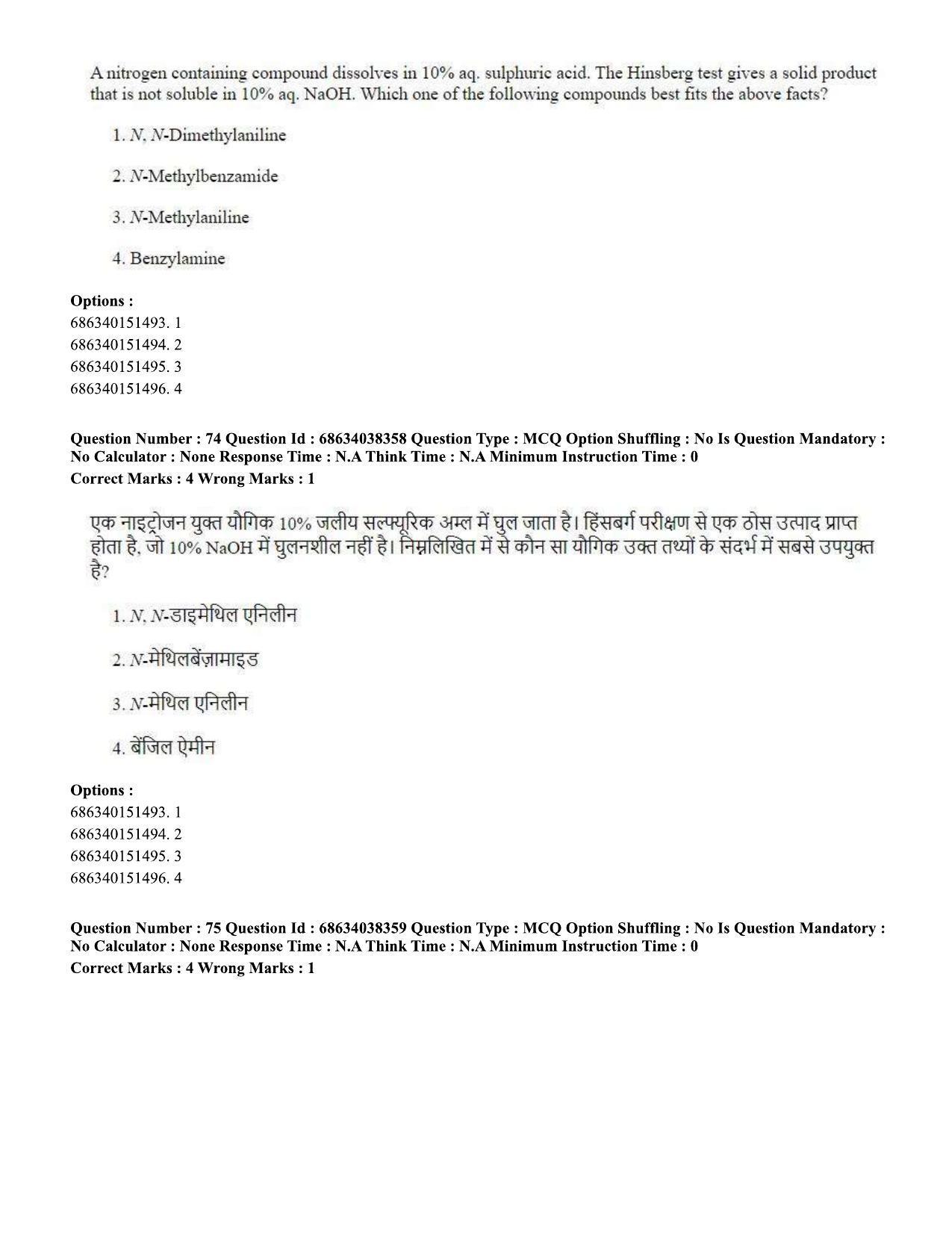 CUET PG 2023: SCQP08 – Chemistry (Hin) - Shift 2 (25-06-2023) Question Paper - Page 80