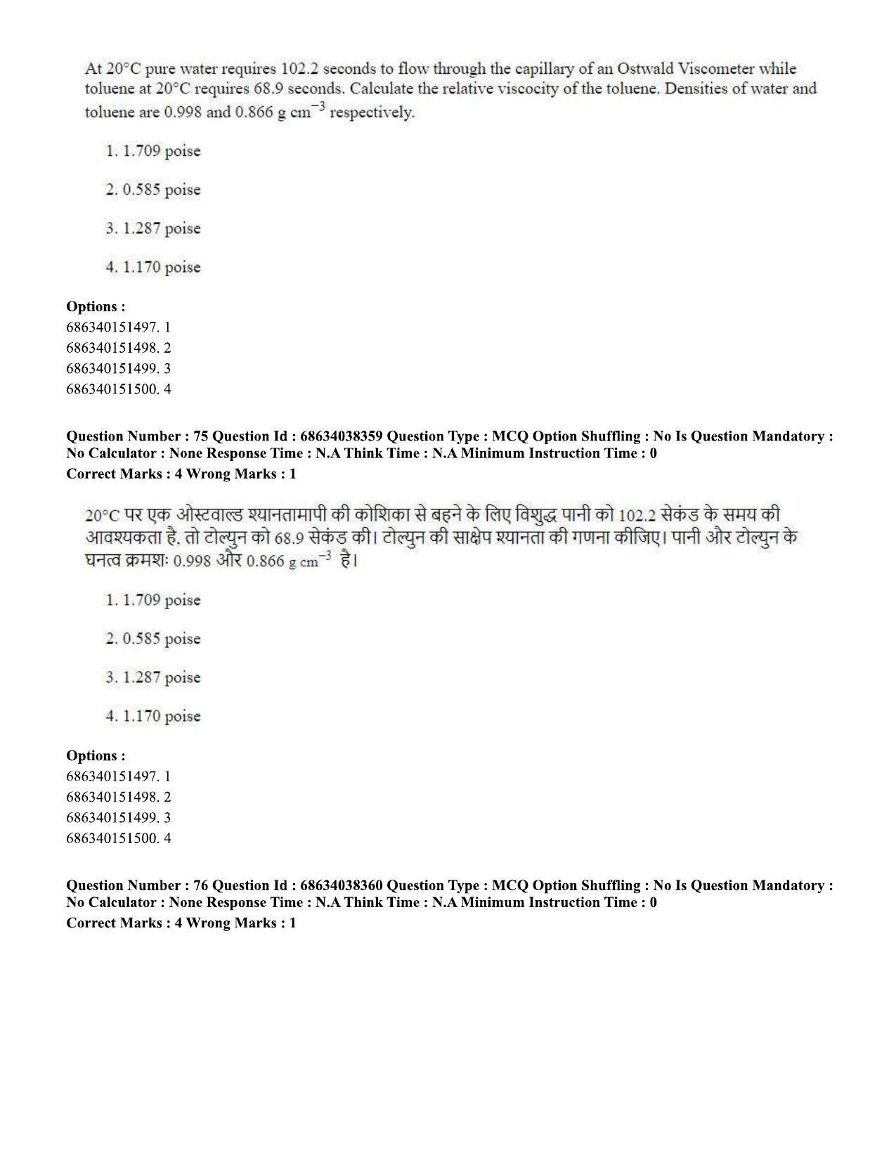 CUET PG 2023: SCQP08 – Chemistry (Hin) - Shift 2 (25-06-2023) Question Paper - Page 81