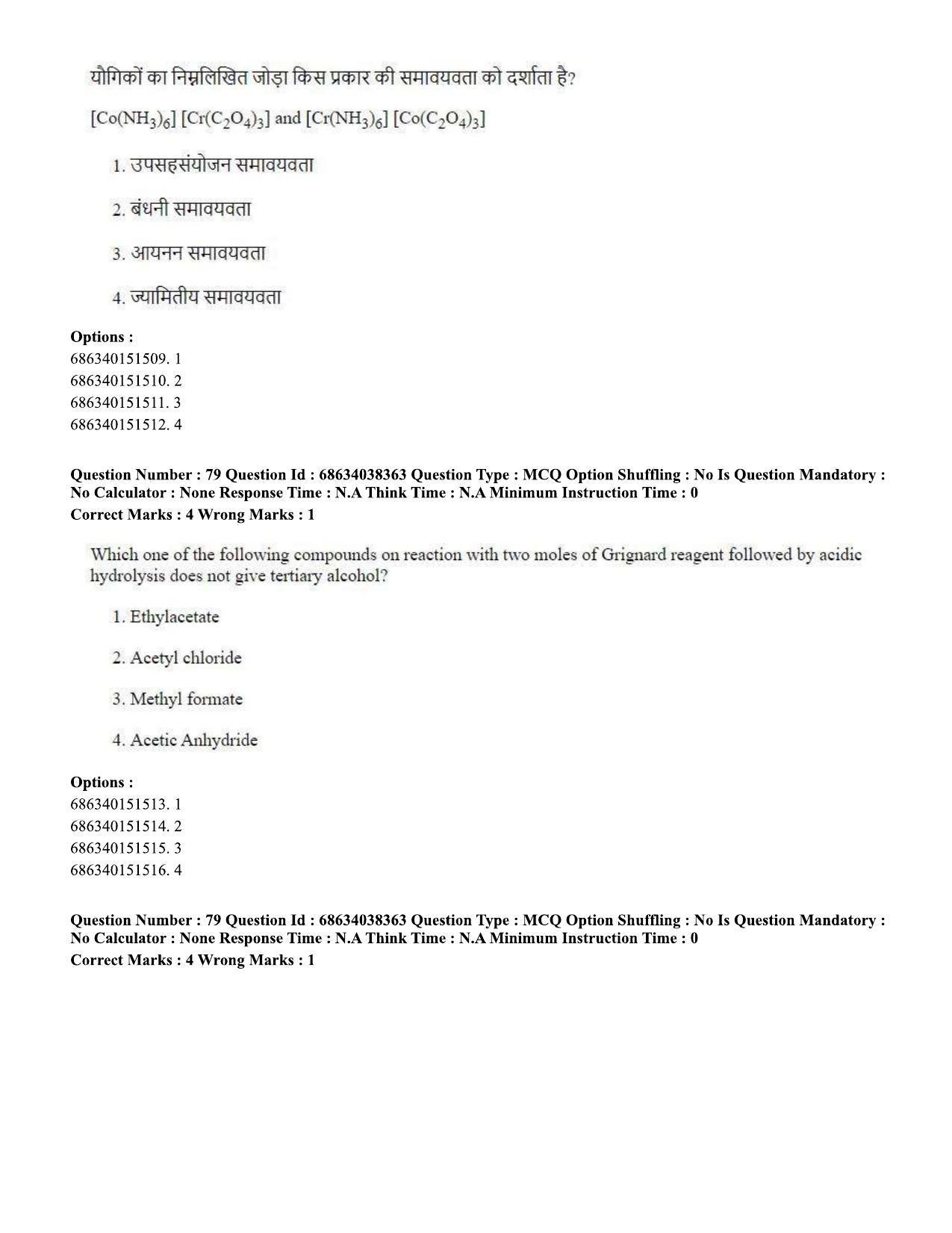 CUET PG 2023: SCQP08 – Chemistry (Hin) - Shift 2 (25-06-2023) Question Paper - Page 84