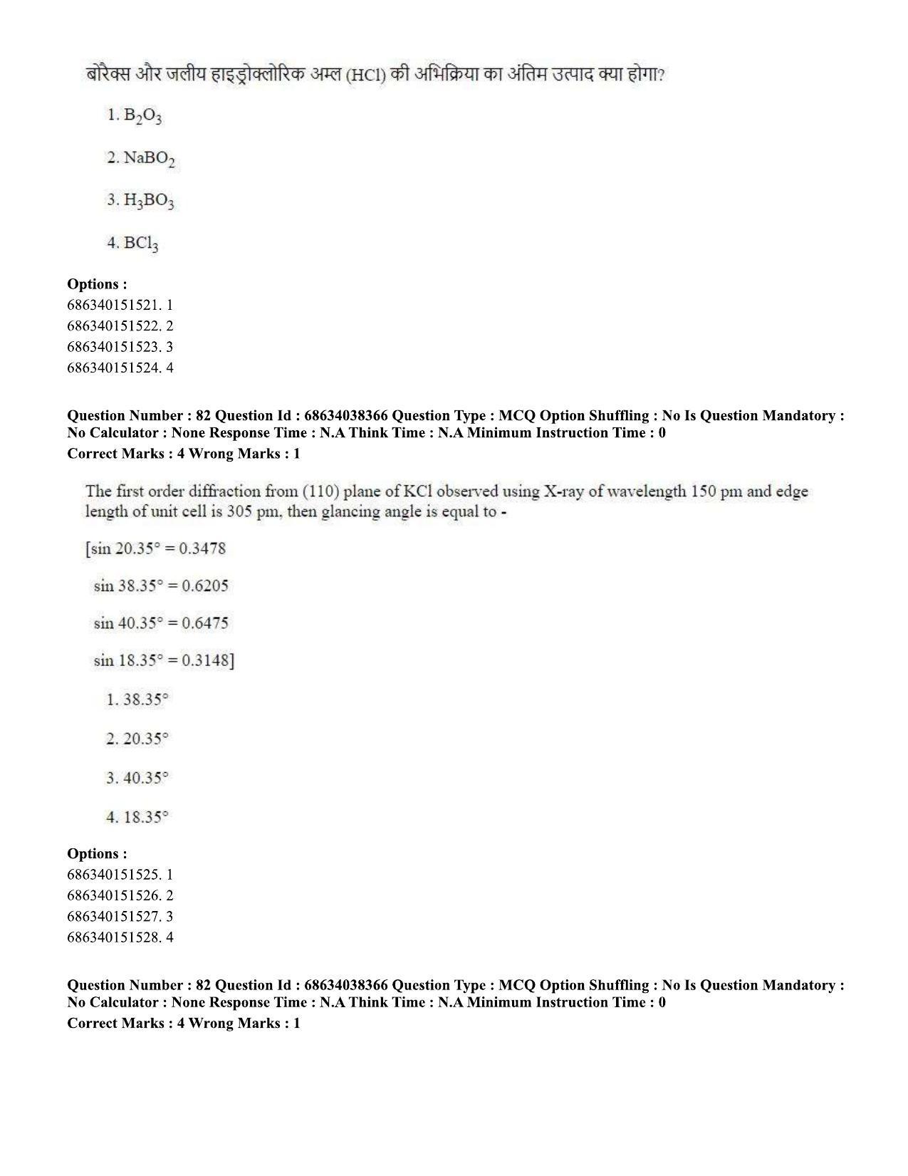 CUET PG 2023: SCQP08 – Chemistry (Hin) - Shift 2 (25-06-2023) Question Paper - Page 87