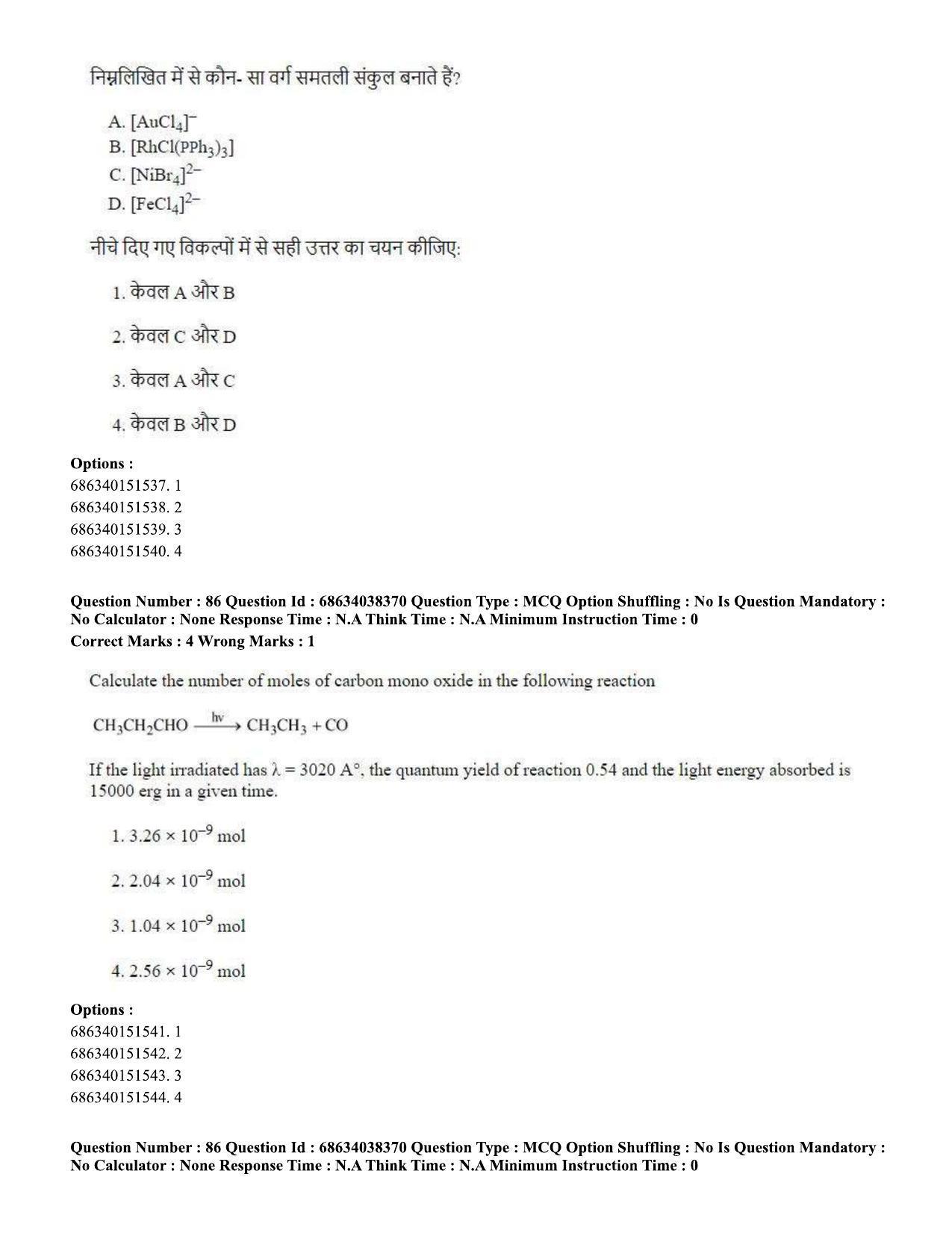 CUET PG 2023: SCQP08 – Chemistry (Hin) - Shift 2 (25-06-2023) Question Paper - Page 91