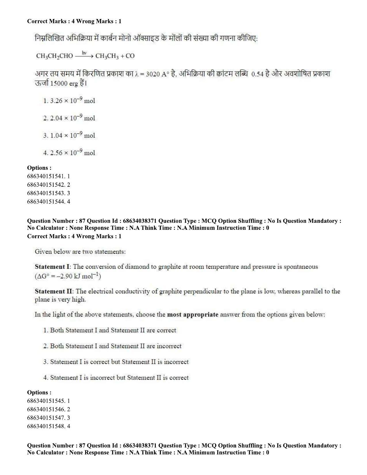 CUET PG 2023: SCQP08 – Chemistry (Hin) - Shift 2 (25-06-2023) Question Paper - Page 92