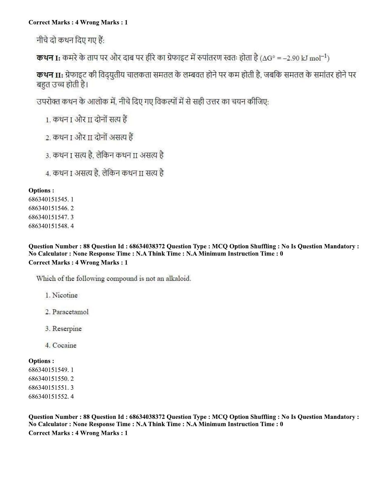 CUET PG 2023: SCQP08 – Chemistry (Hin) - Shift 2 (25-06-2023) Question Paper - Page 93