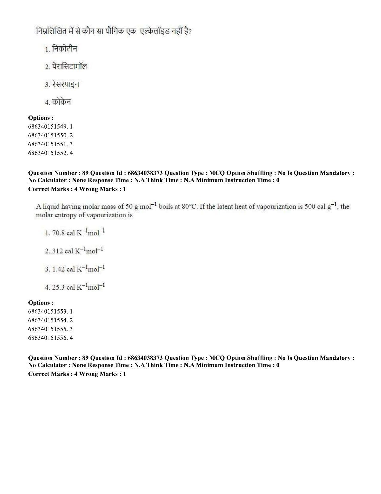 CUET PG 2023: SCQP08 – Chemistry (Hin) - Shift 2 (25-06-2023) Question Paper - Page 94