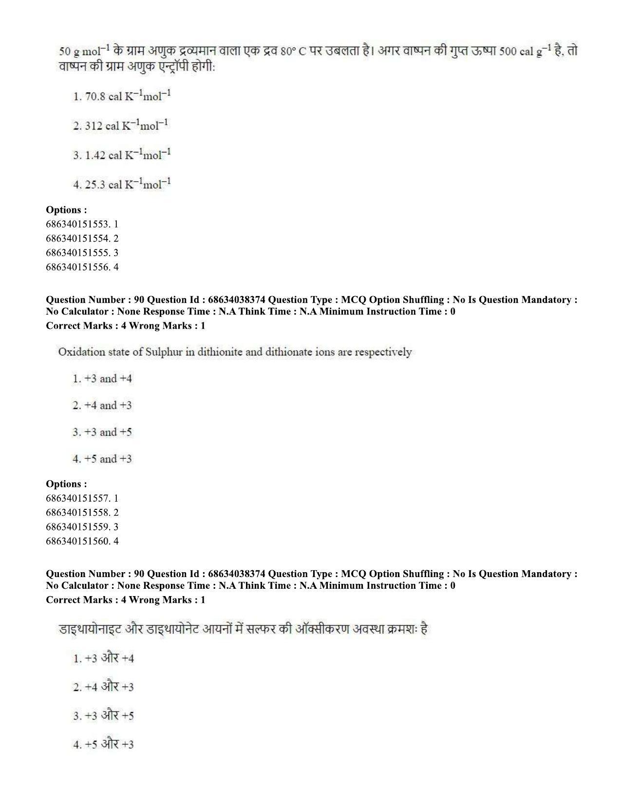 CUET PG 2023: SCQP08 – Chemistry (Hin) - Shift 2 (25-06-2023) Question Paper - Page 95