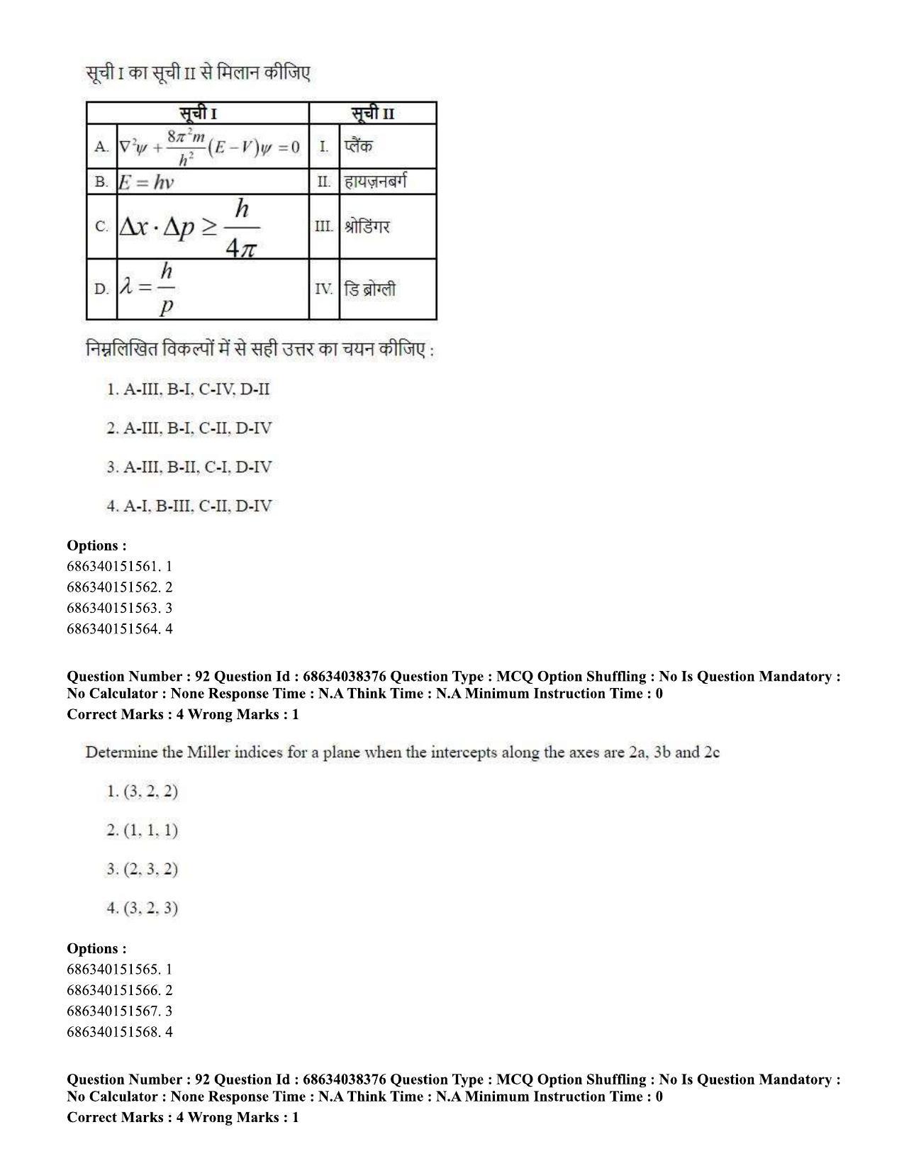 CUET PG 2023: SCQP08 – Chemistry (Hin) - Shift 2 (25-06-2023) Question Paper - Page 97