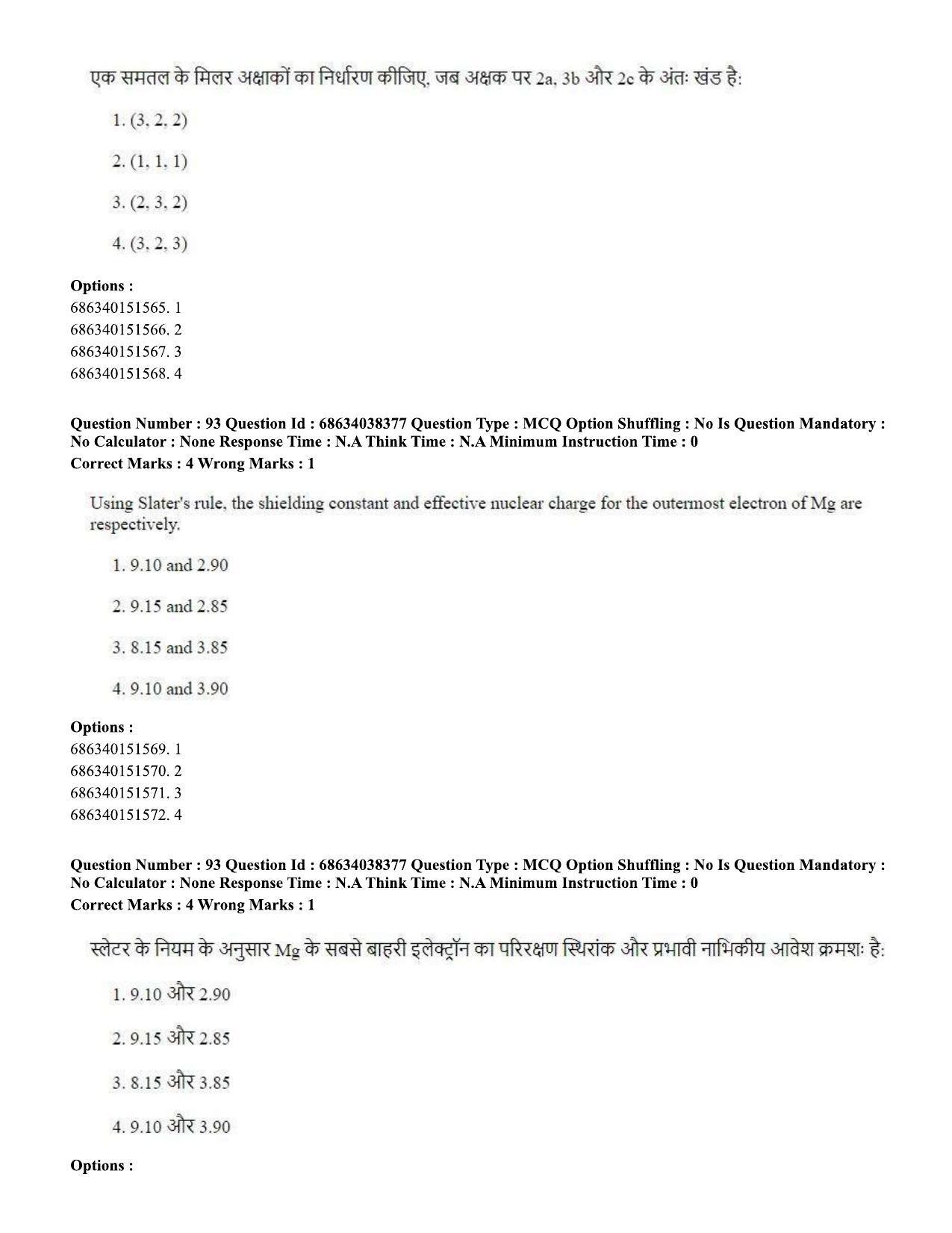 CUET PG 2023: SCQP08 – Chemistry (Hin) - Shift 2 (25-06-2023) Question Paper - Page 98