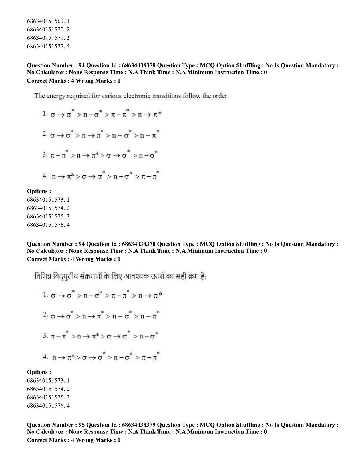 CUET PG 2023: SCQP08 – Chemistry (Hin) - Shift 2 (25-06-2023) Question Paper - Page 99