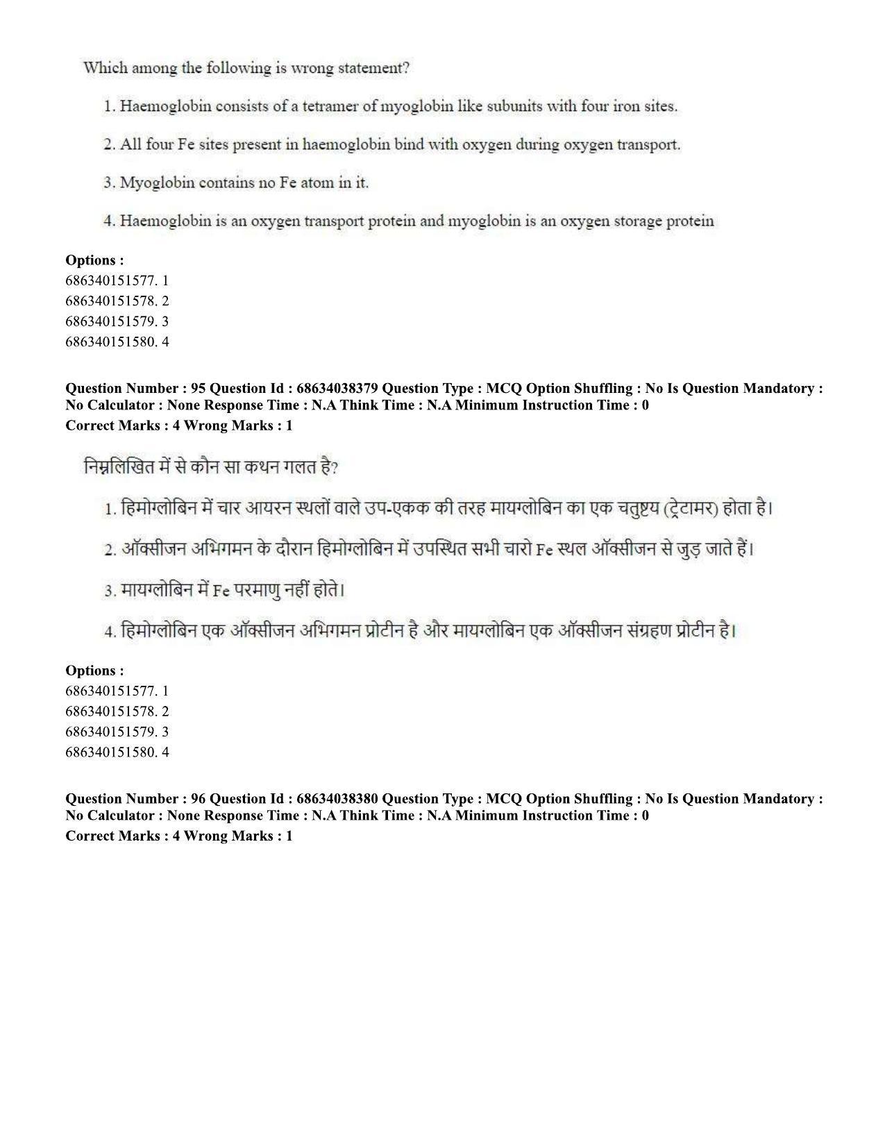 CUET PG 2023: SCQP08 – Chemistry (Hin) - Shift 2 (25-06-2023) Question Paper - Page 100