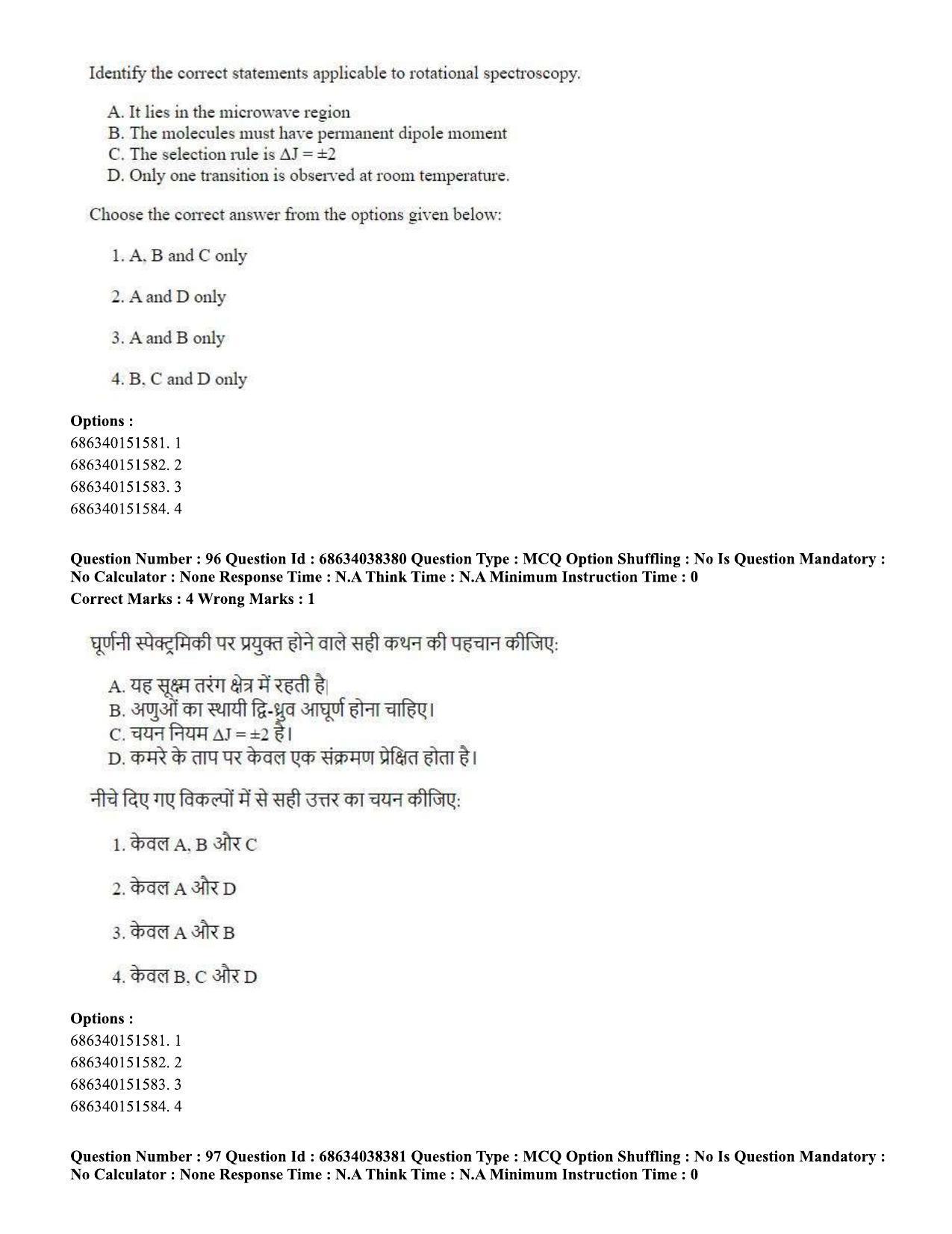 CUET PG 2023: SCQP08 – Chemistry (Hin) - Shift 2 (25-06-2023) Question Paper - Page 101
