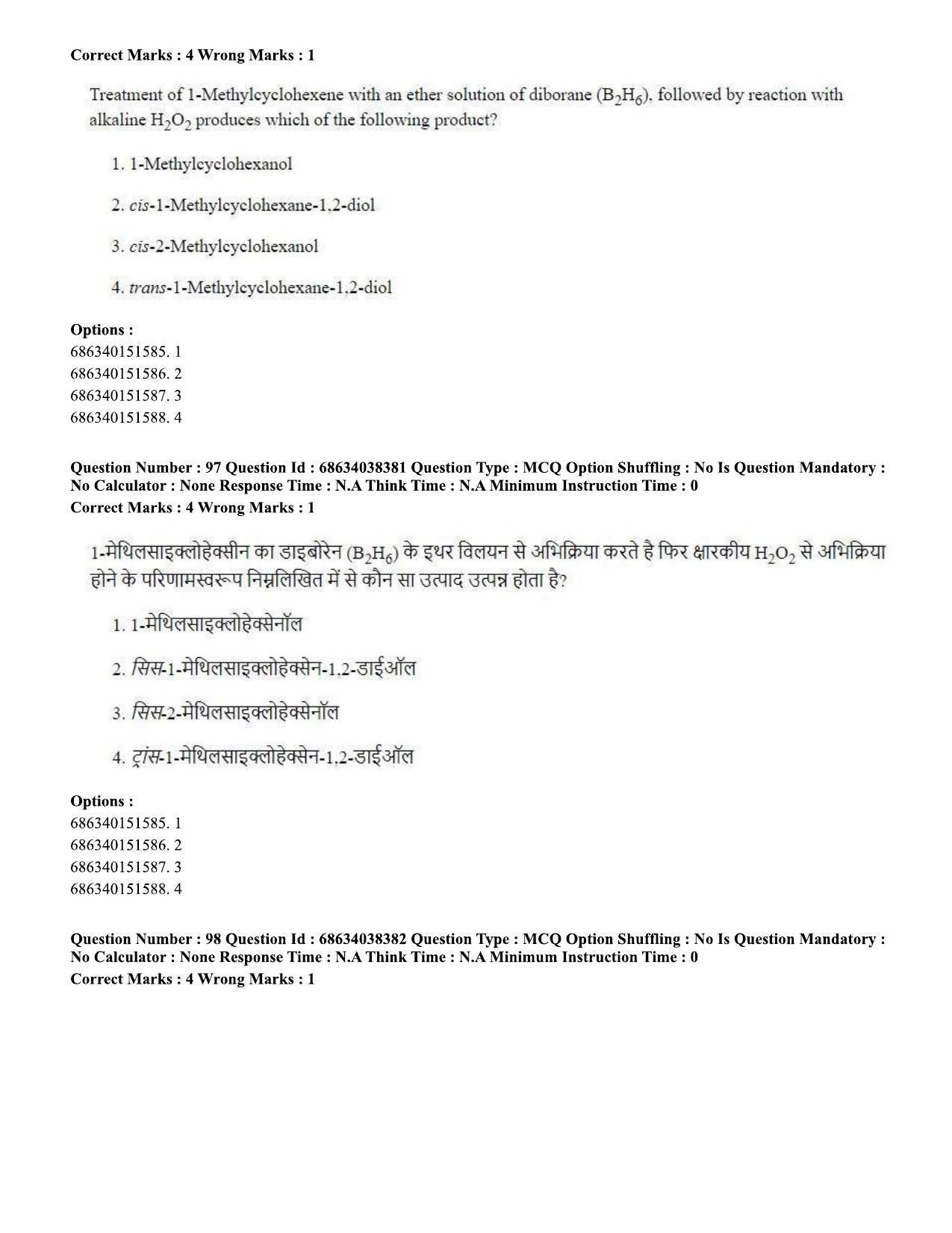CUET PG 2023: SCQP08 – Chemistry (Hin) - Shift 2 (25-06-2023) Question Paper - Page 102