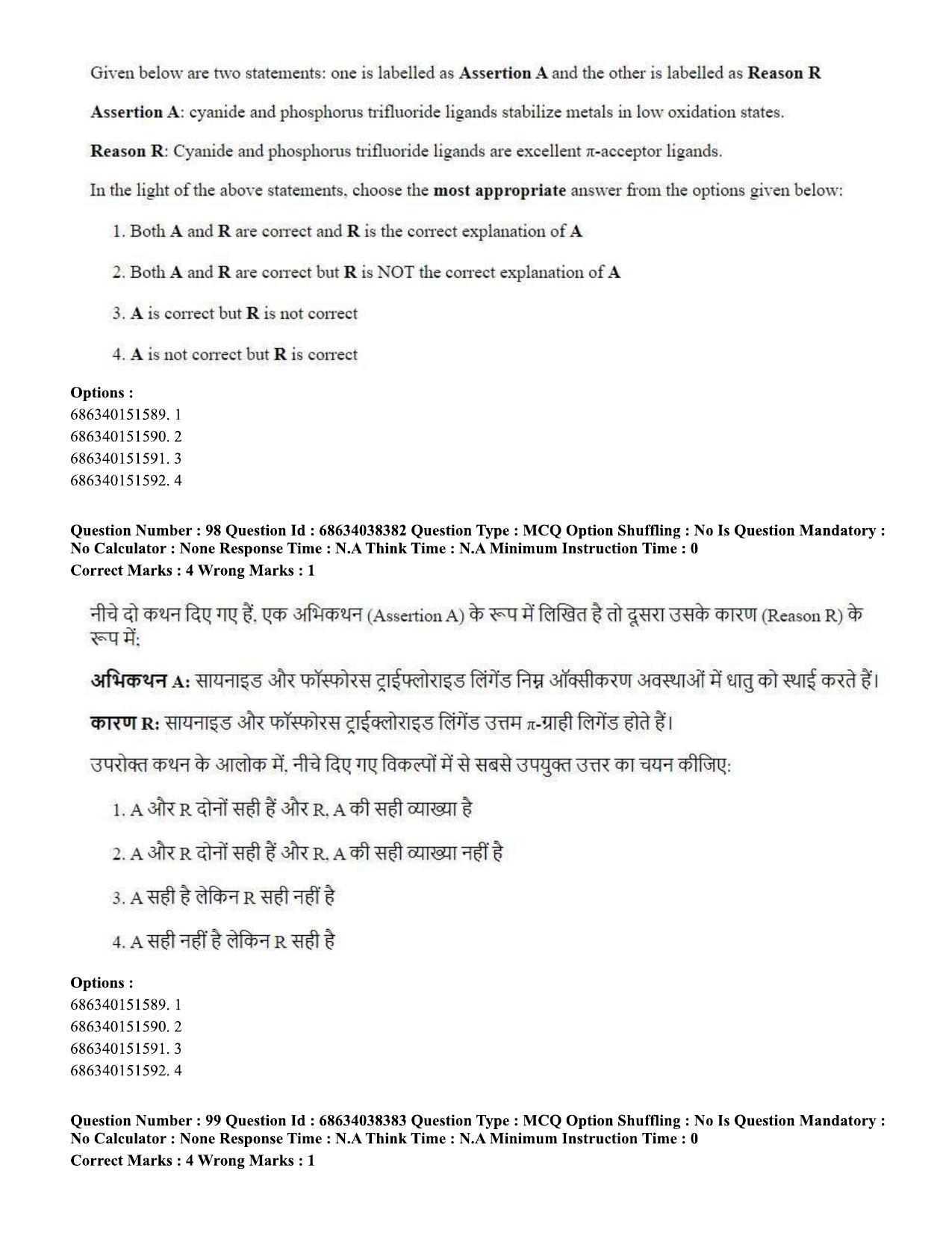 CUET PG 2023: SCQP08 – Chemistry (Hin) - Shift 2 (25-06-2023) Question Paper - Page 103