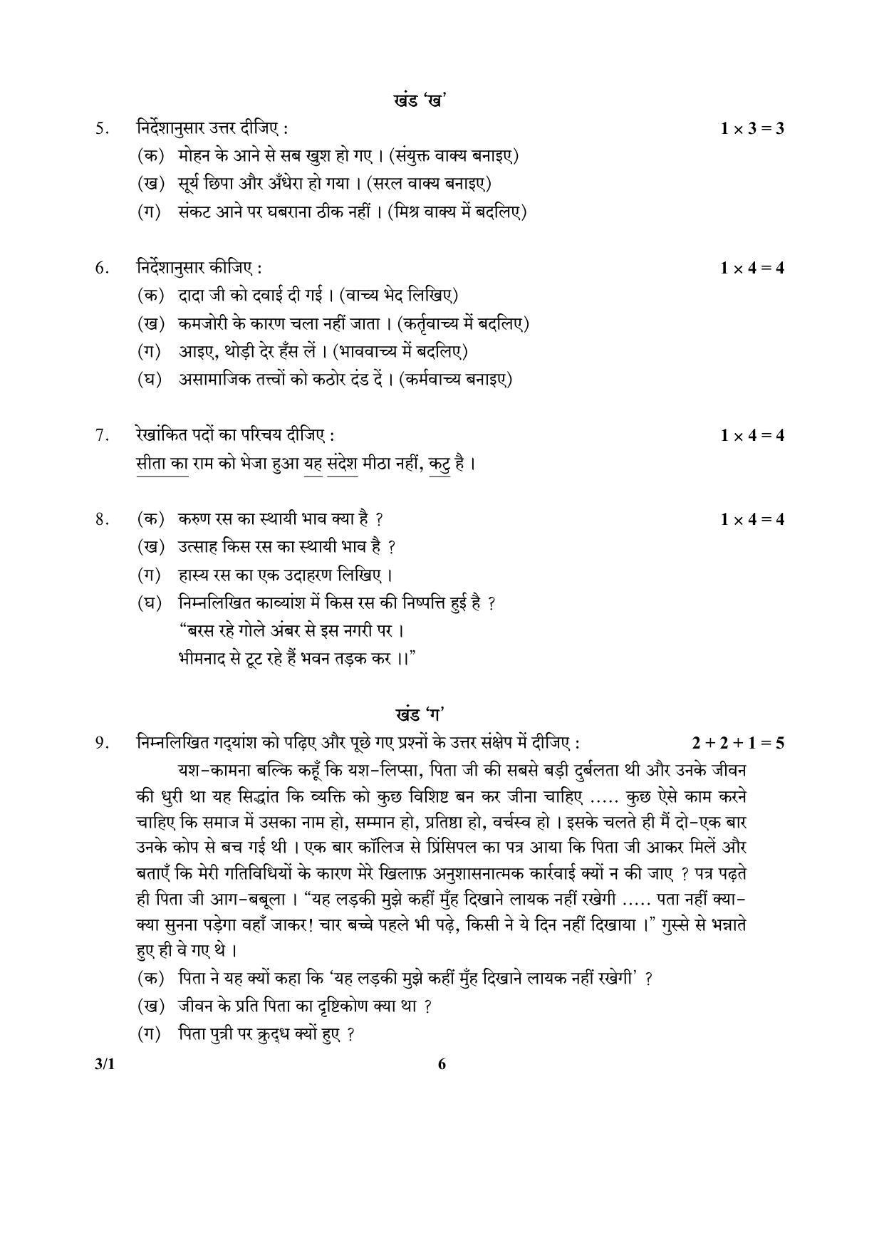 CBSE Class 10 3_1_Hindi 2017-comptt Question Paper - Page 6