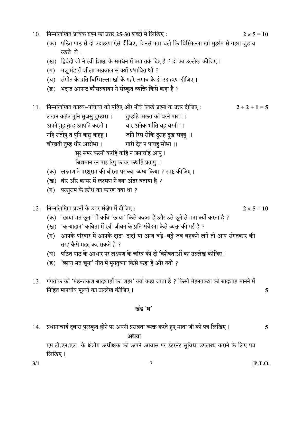 CBSE Class 10 3_1_Hindi 2017-comptt Question Paper - Page 7