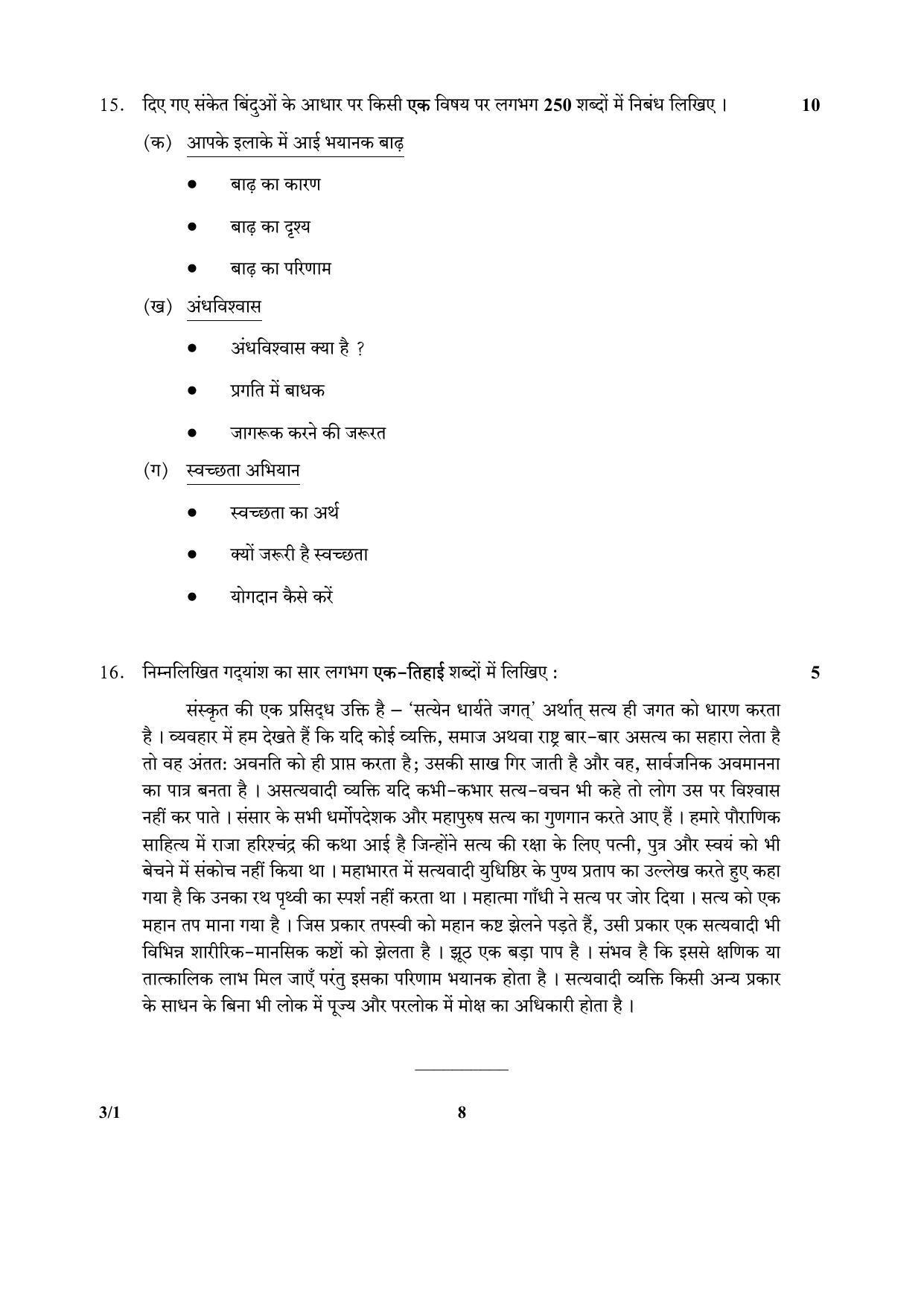 CBSE Class 10 3_1_Hindi 2017-comptt Question Paper - Page 8