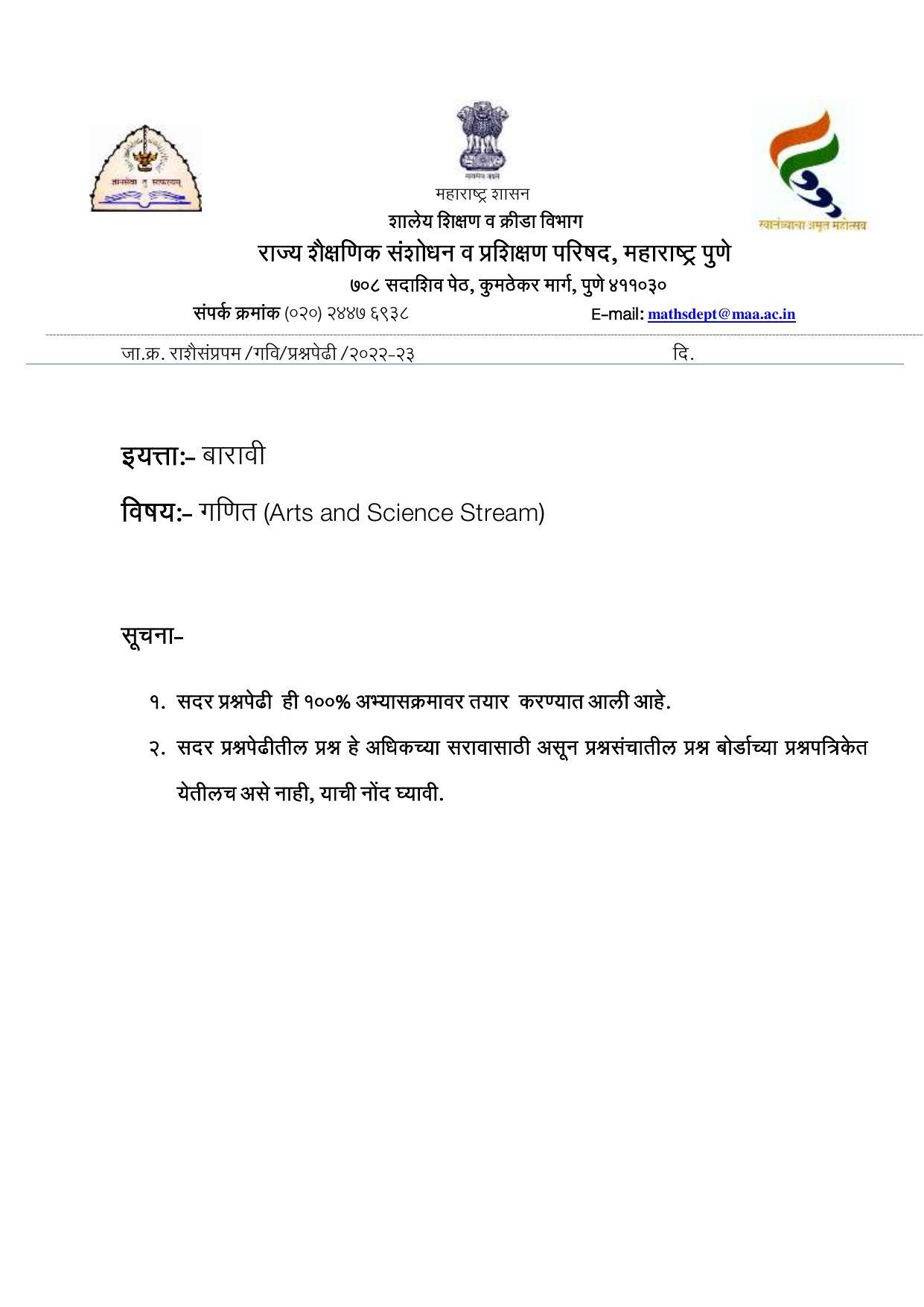 Maharashtra Board Class 12 Mathematics (Medium ENGLISH) 2023 Question Bank - Page 1