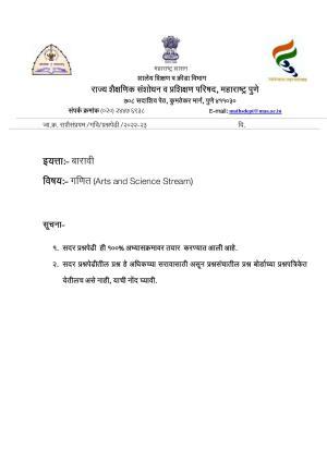 Maharashtra Board Class 12 Mathematics (Medium ENGLISH) 2023 Question Bank