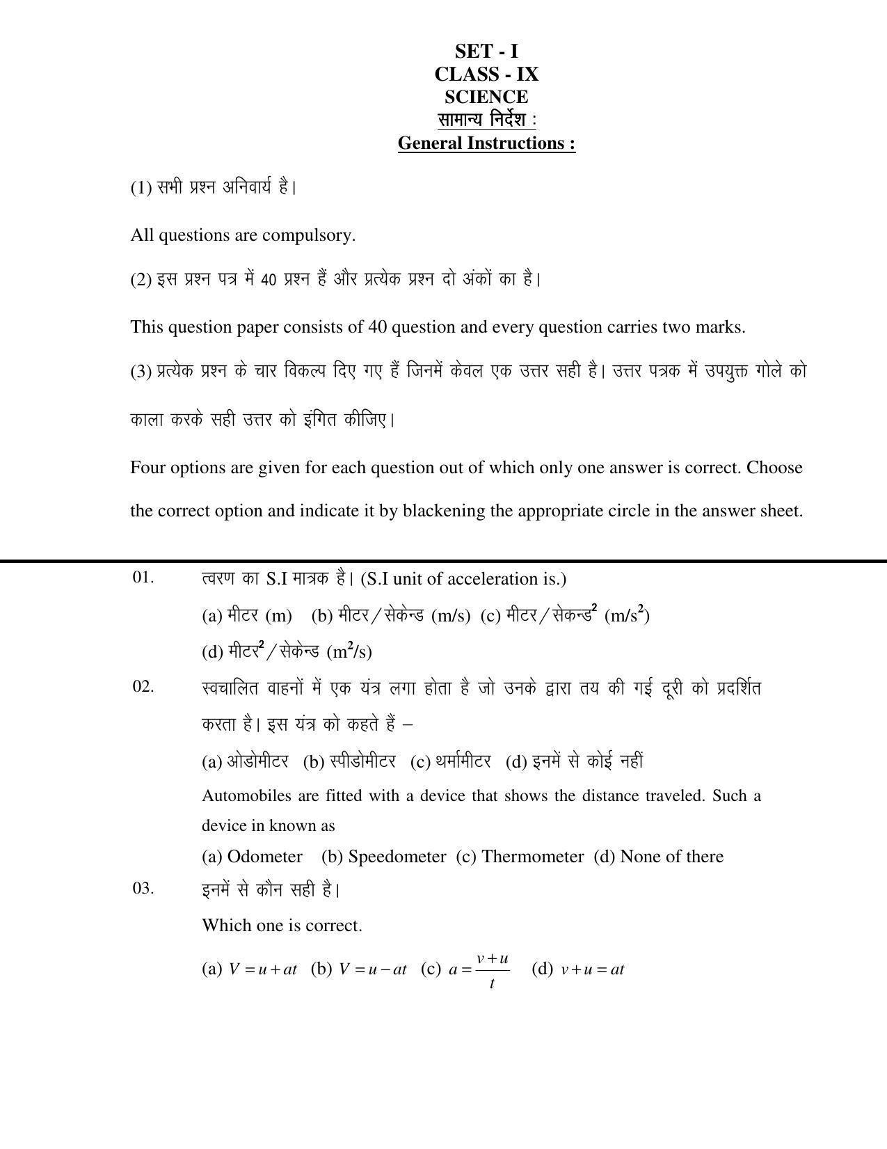 JAC 2019 Class 9 Science (SET 1) Model Paper - Page 2