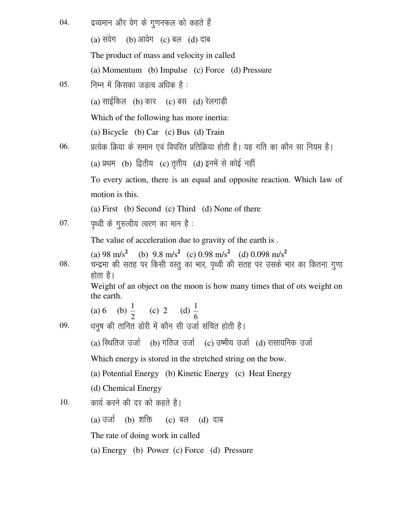 JAC 2019 Class 9 Science (SET 1) Model Paper - Page 3