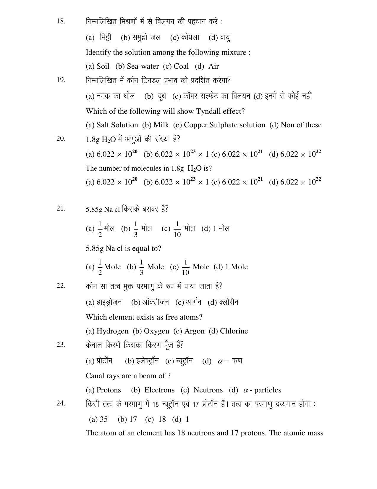 JAC 2019 Class 9 Science (SET 1) Model Paper - Page 5