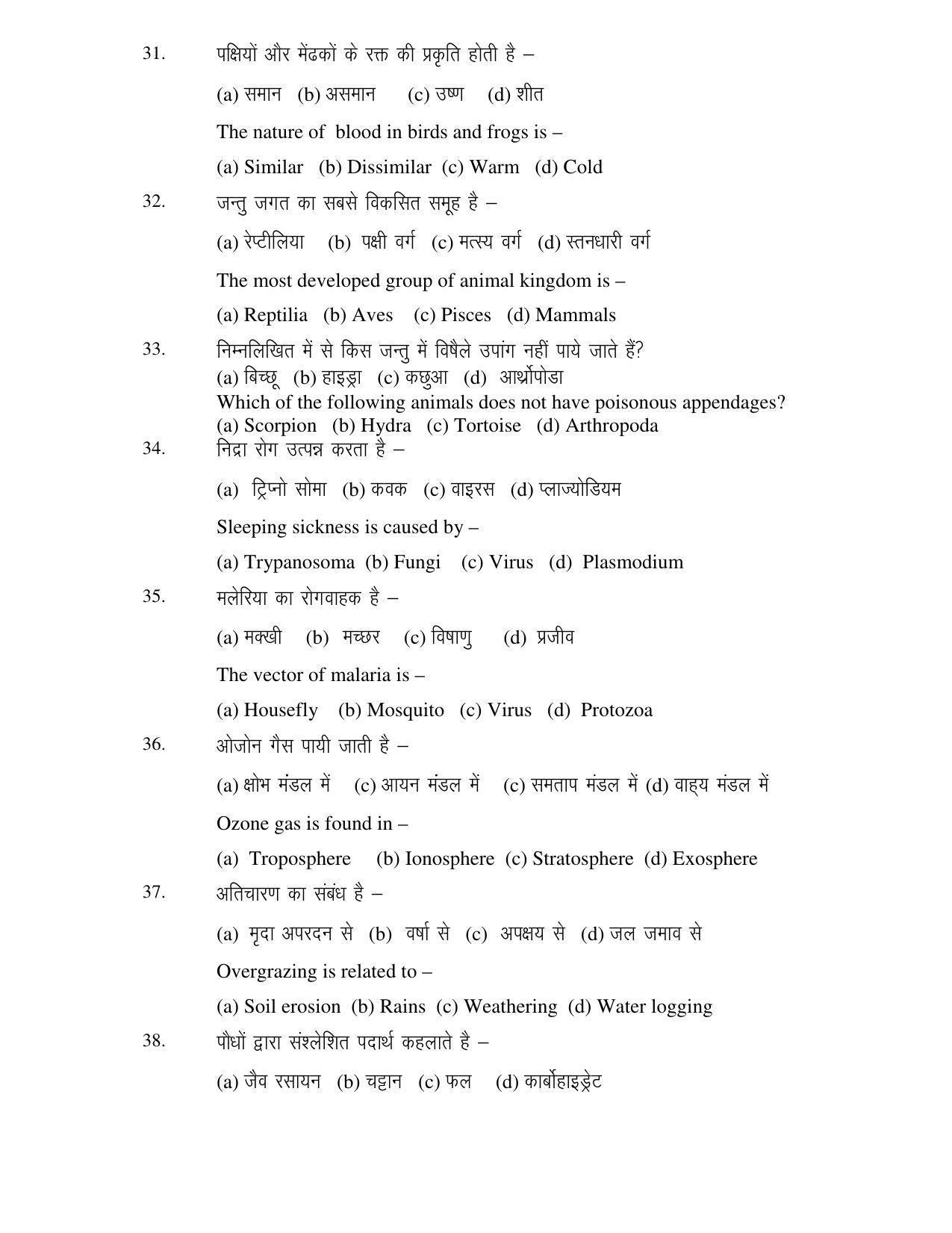 JAC 2019 Class 9 Science (SET 1) Model Paper - Page 7