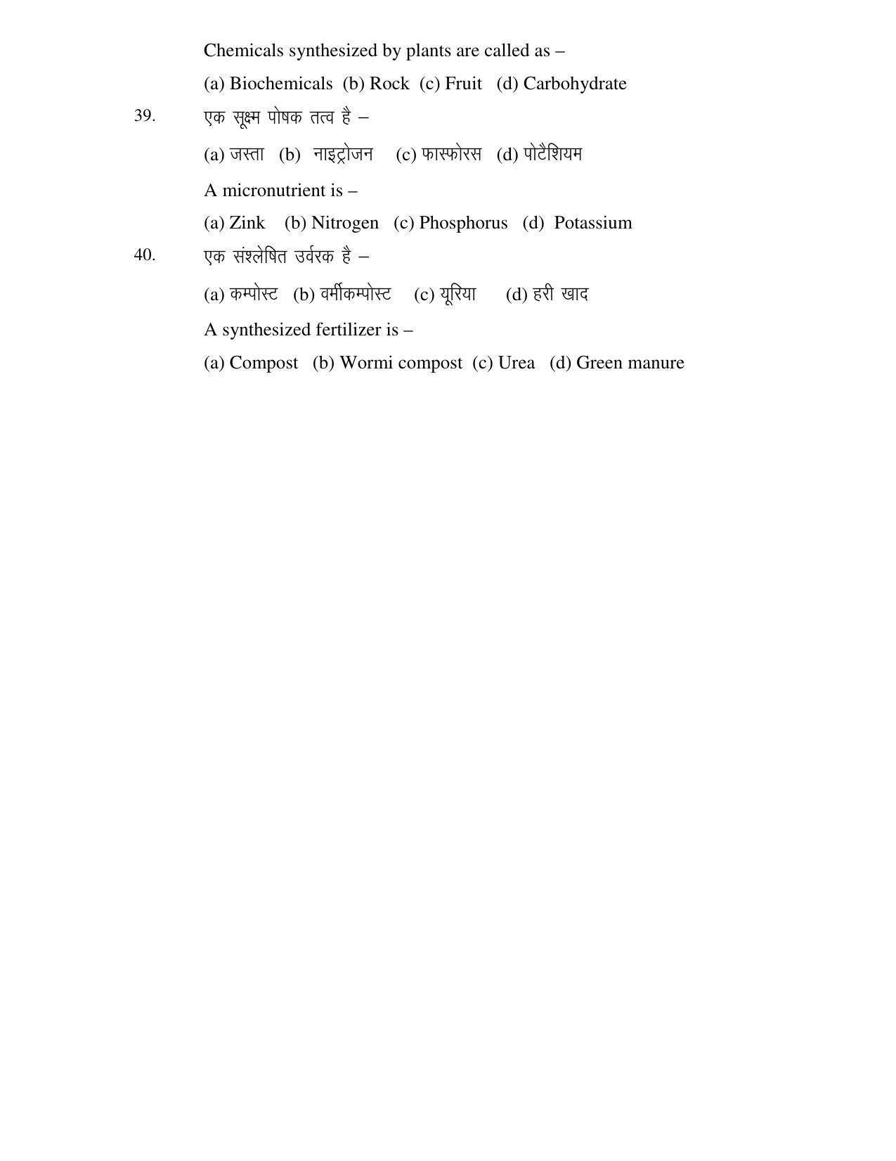 JAC 2019 Class 9 Science (SET 1) Model Paper - Page 8