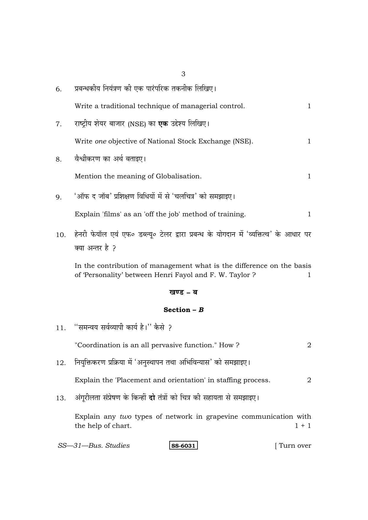 Class 12 2015 Business Studies RBSE Question Paper - Page 3