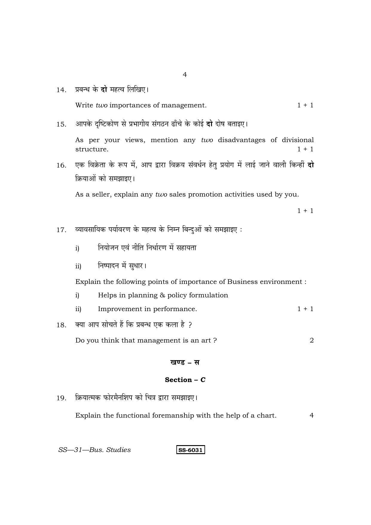 Class 12 2015 Business Studies RBSE Question Paper - Page 4