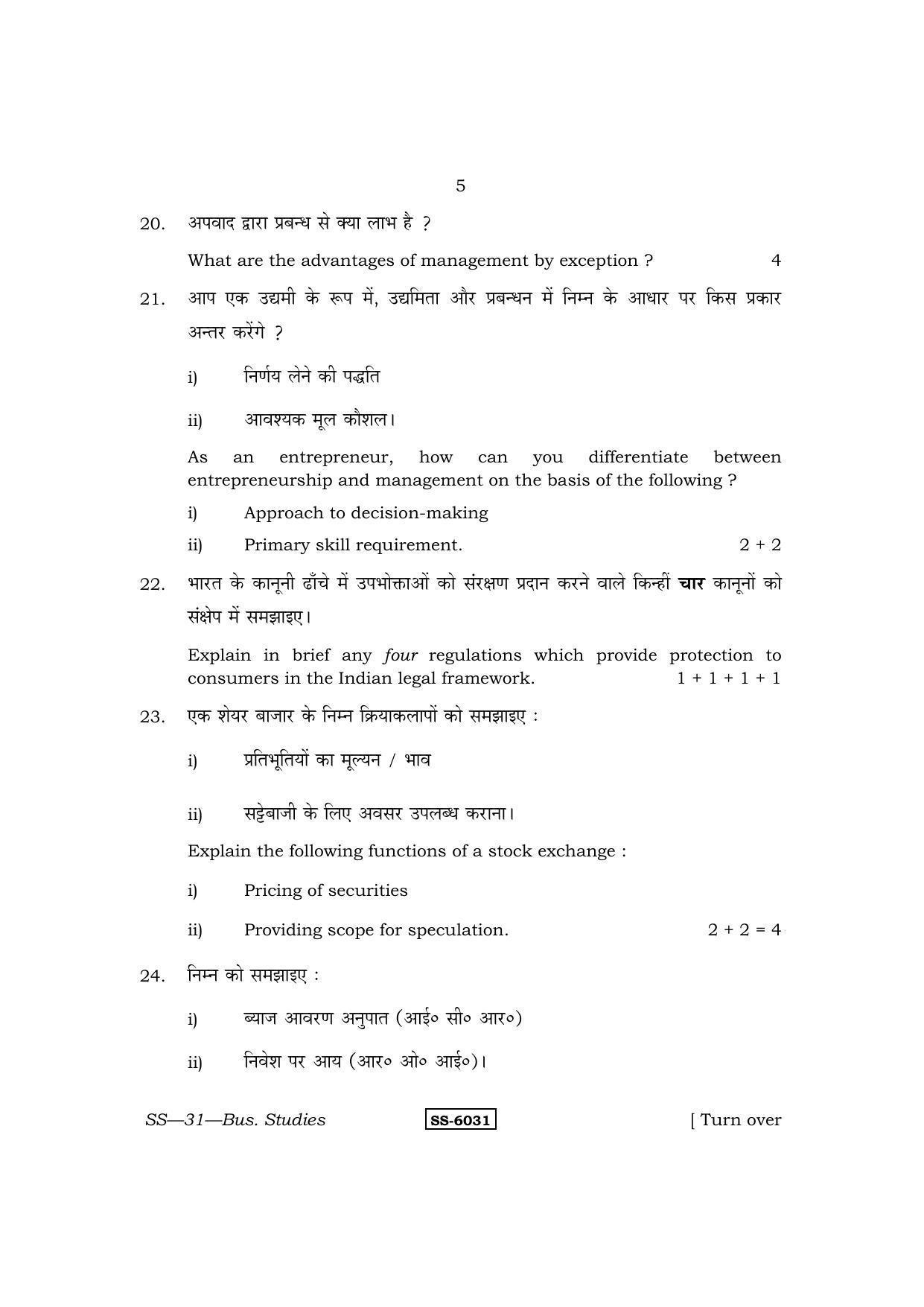 Class 12 2015 Business Studies RBSE Question Paper - Page 5