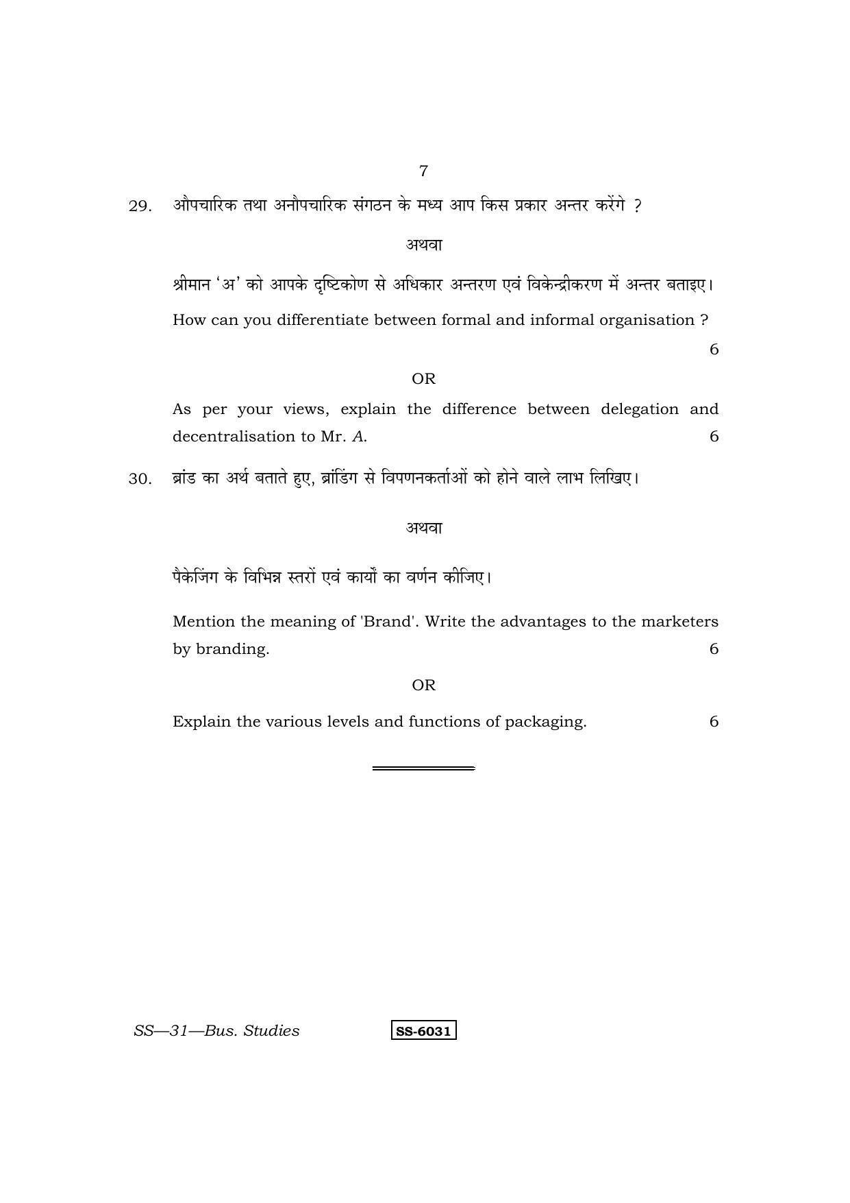Class 12 2015 Business Studies RBSE Question Paper - Page 7